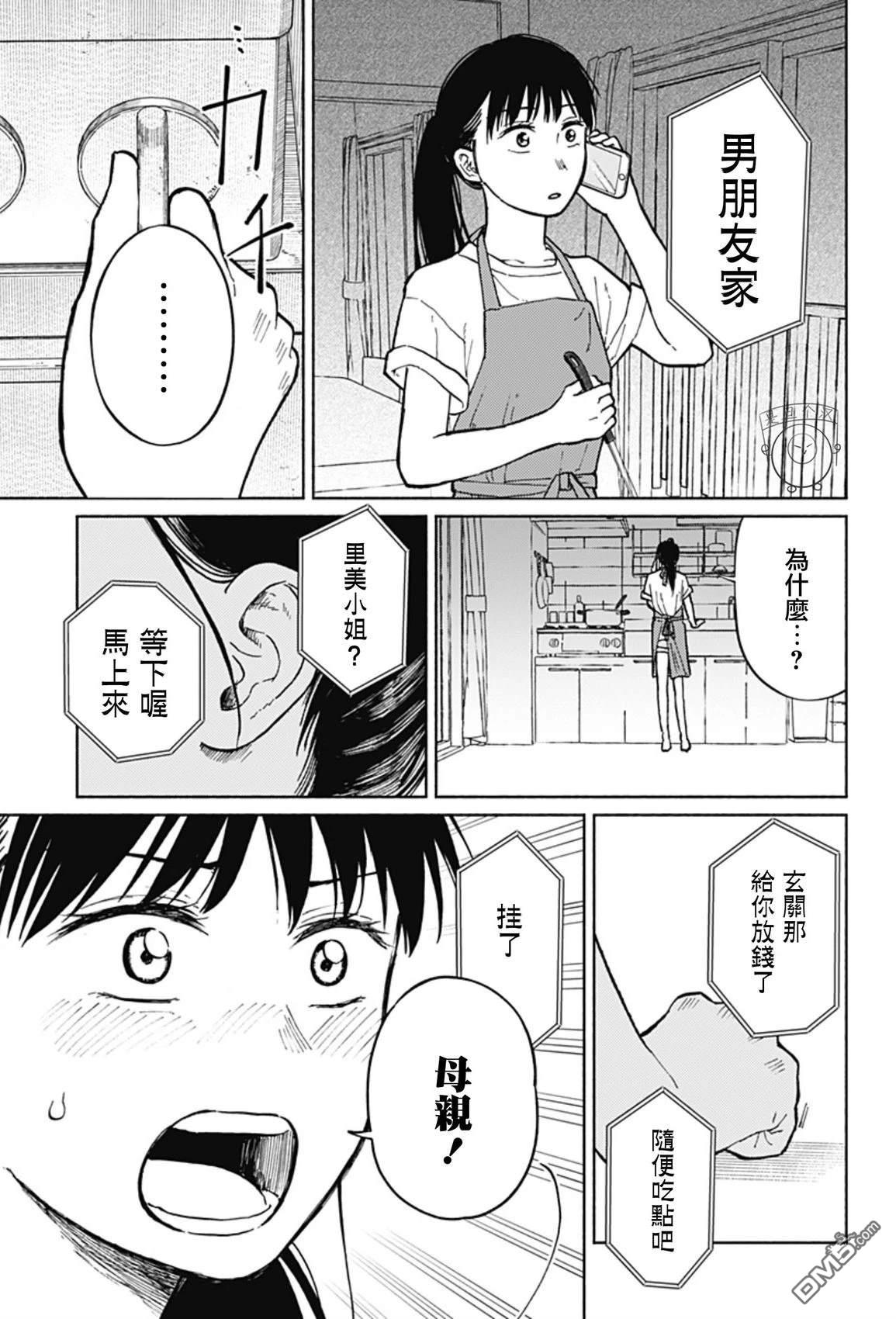 欢迎回来水平线 第5话 第9页