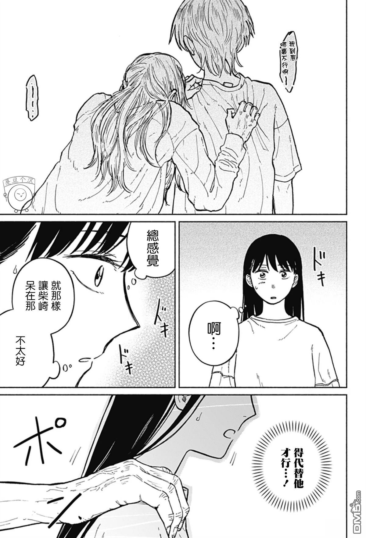 欢迎回来水平线 第6话 第11页