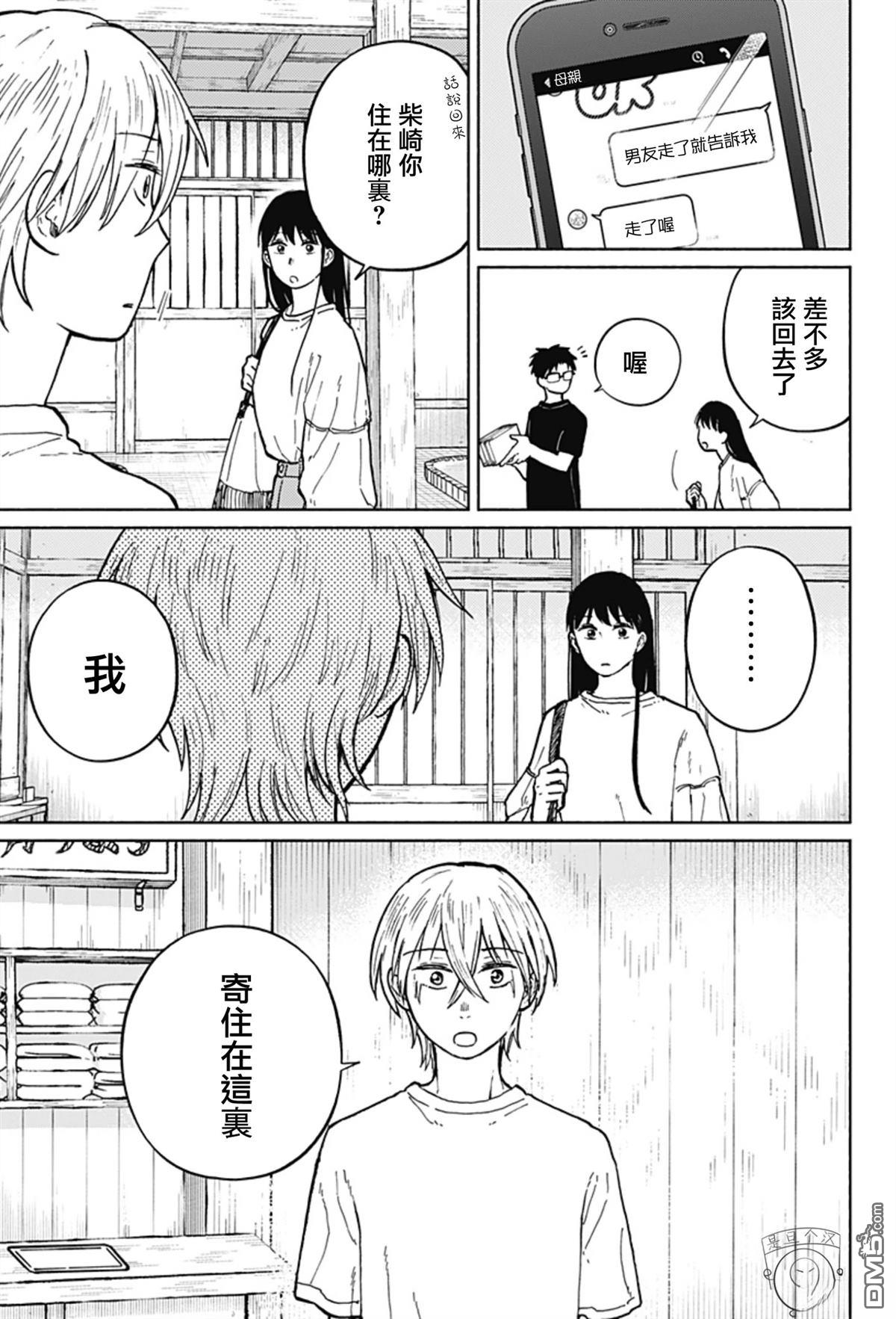 欢迎回来水平线 第6话 第19页