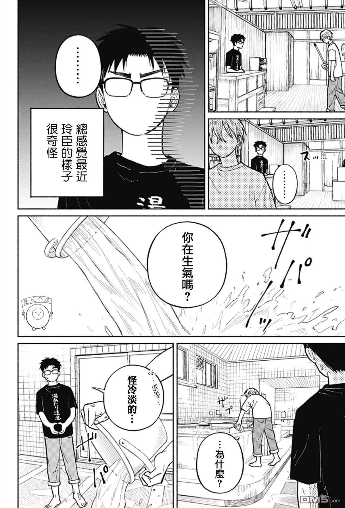 欢迎回来水平线 第6话 第2页