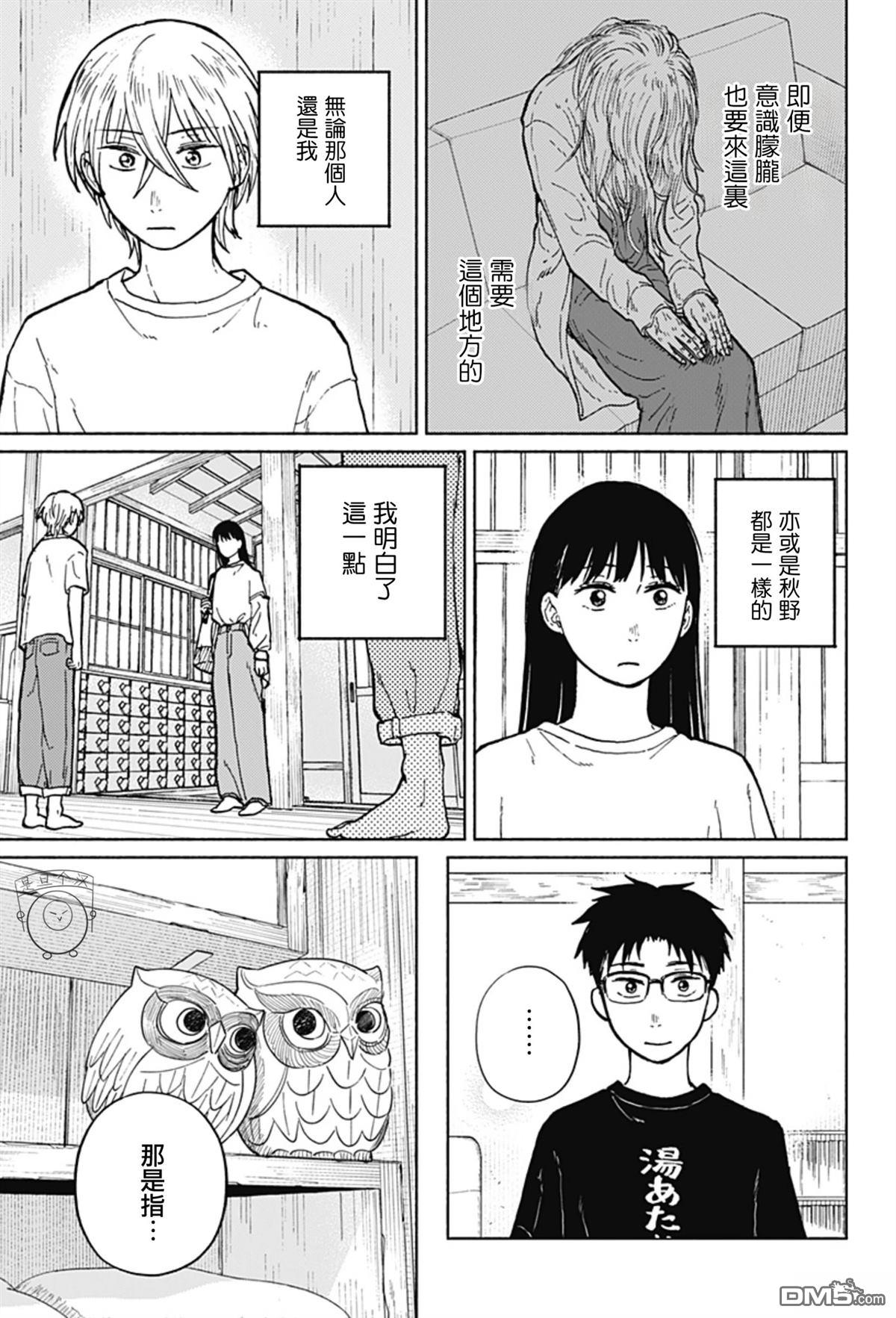 欢迎回来水平线 第6话 第21页