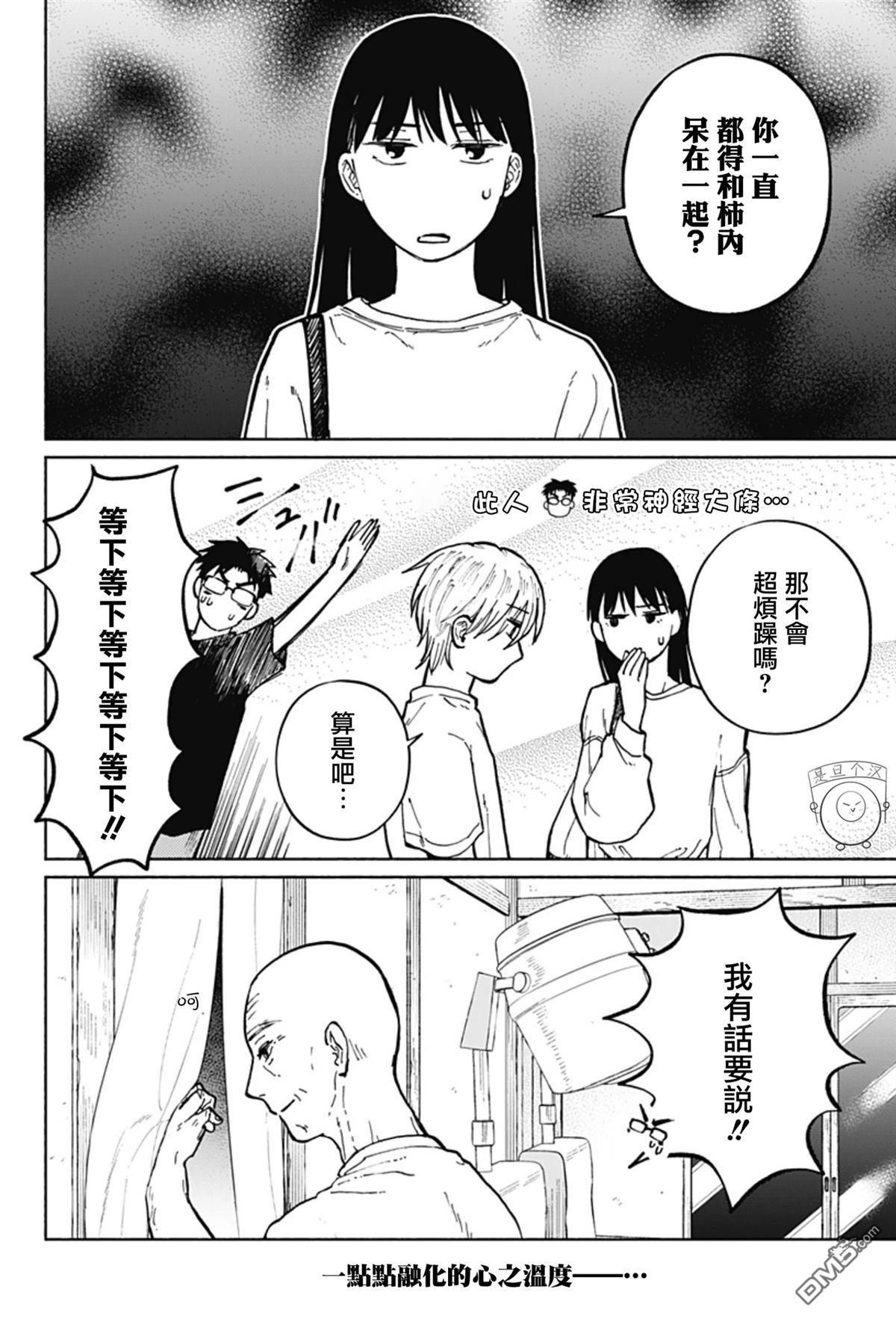 欢迎回来水平线 第6话 第22页