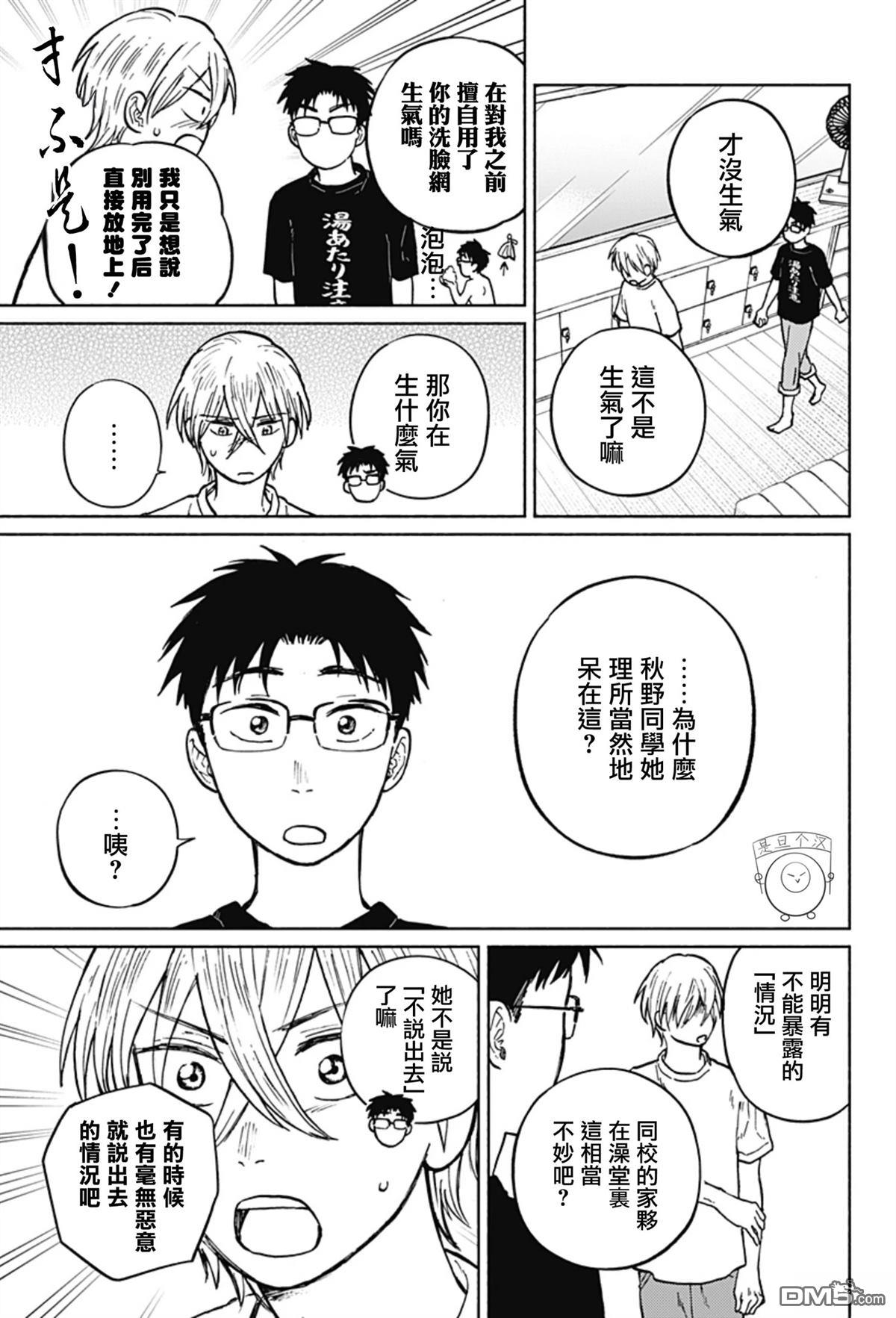 欢迎回来水平线 第6话 第3页