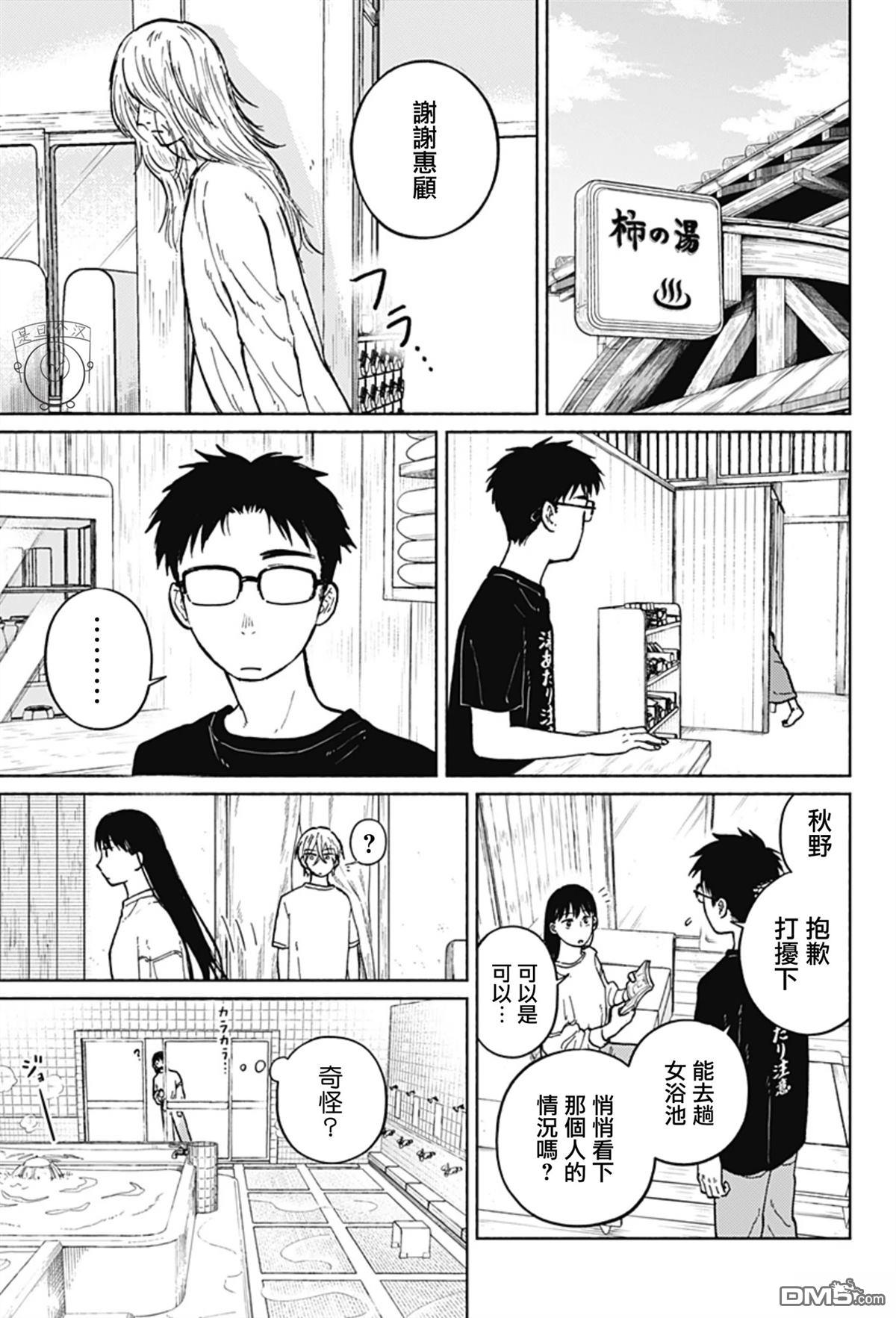 欢迎回来水平线 第6话 第5页