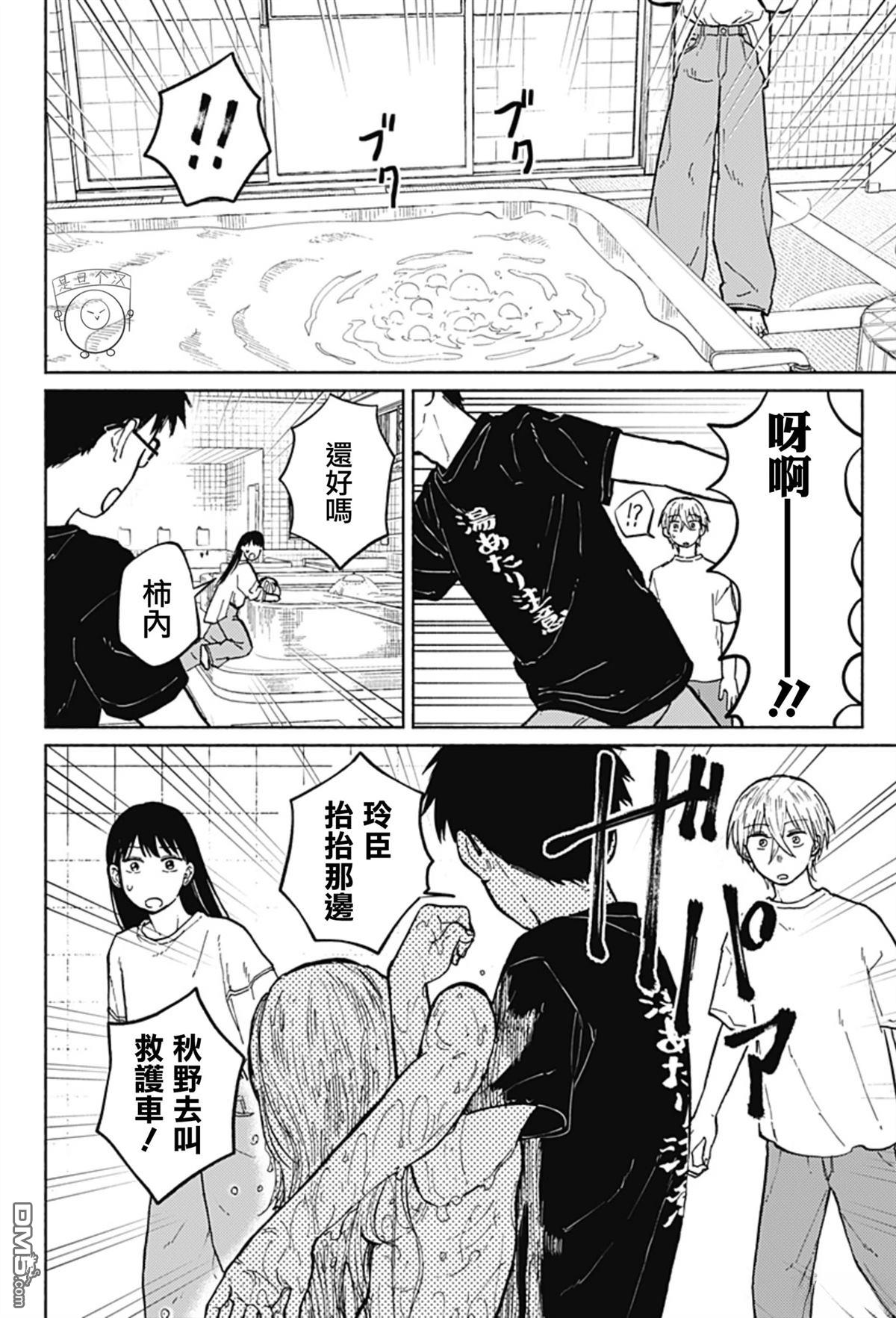 欢迎回来水平线 第6话 第6页