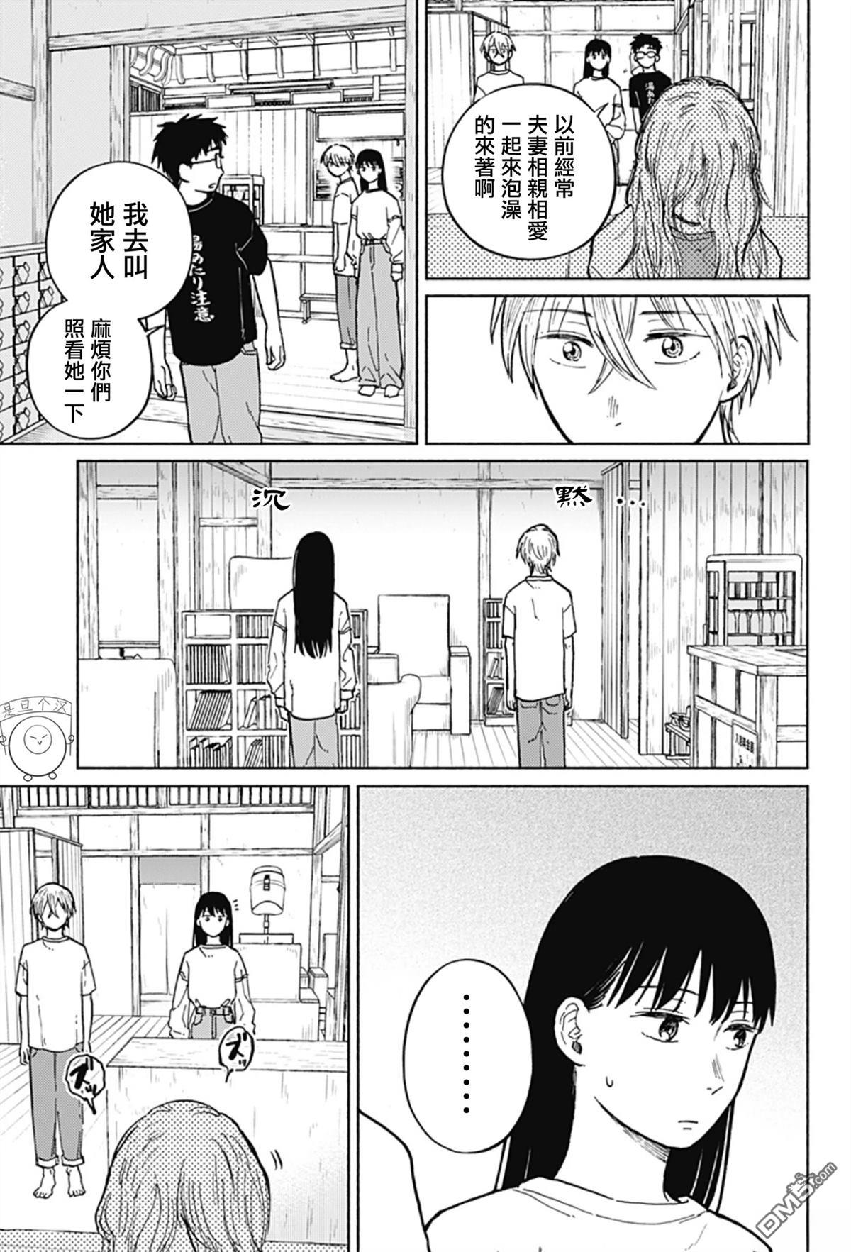 欢迎回来水平线 第6话 第9页