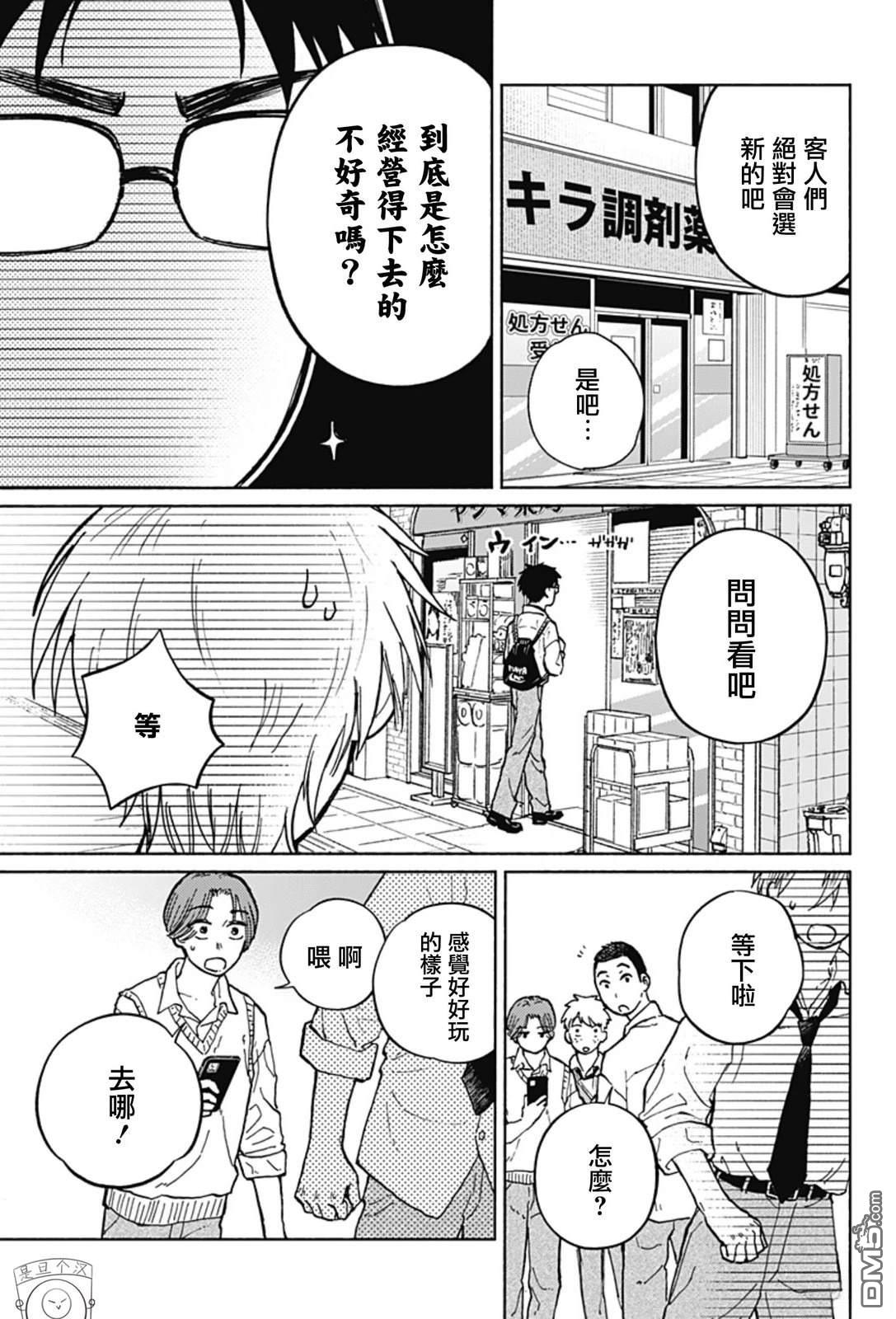 欢迎回来水平线 第7话 第10页