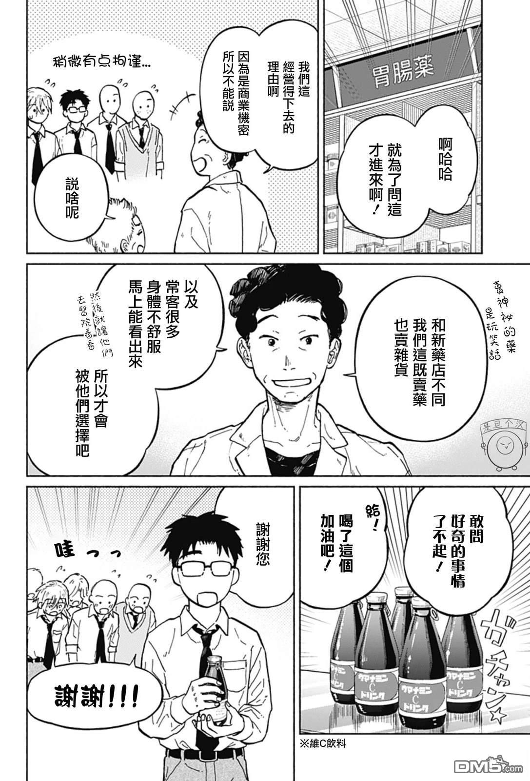 欢迎回来水平线 第7话 第11页