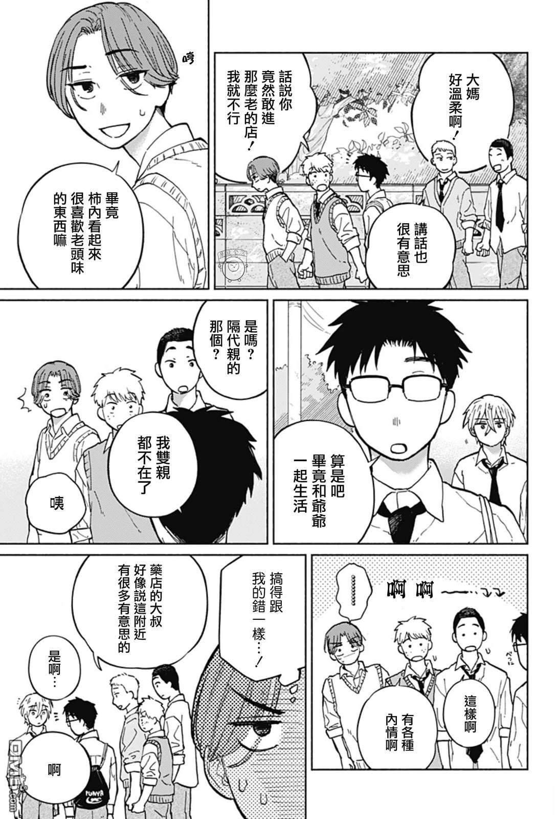 欢迎回来水平线 第7话 第12页