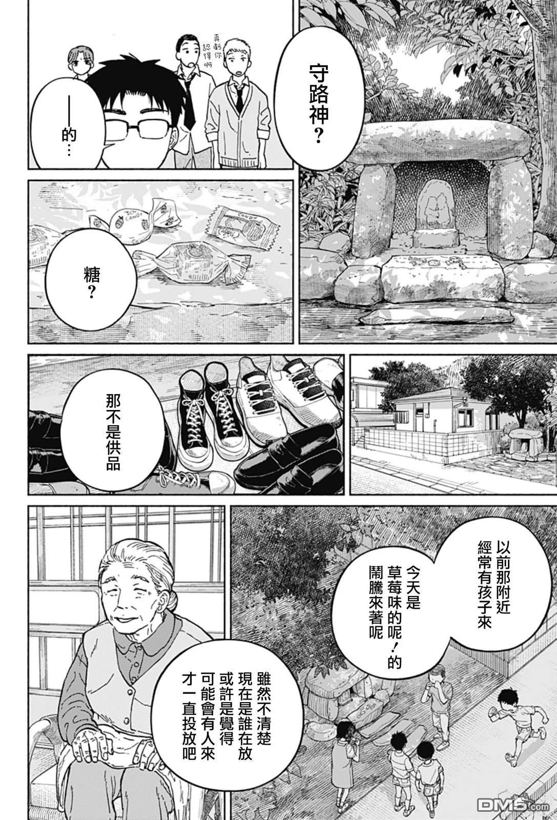 欢迎回来水平线 第7话 第13页