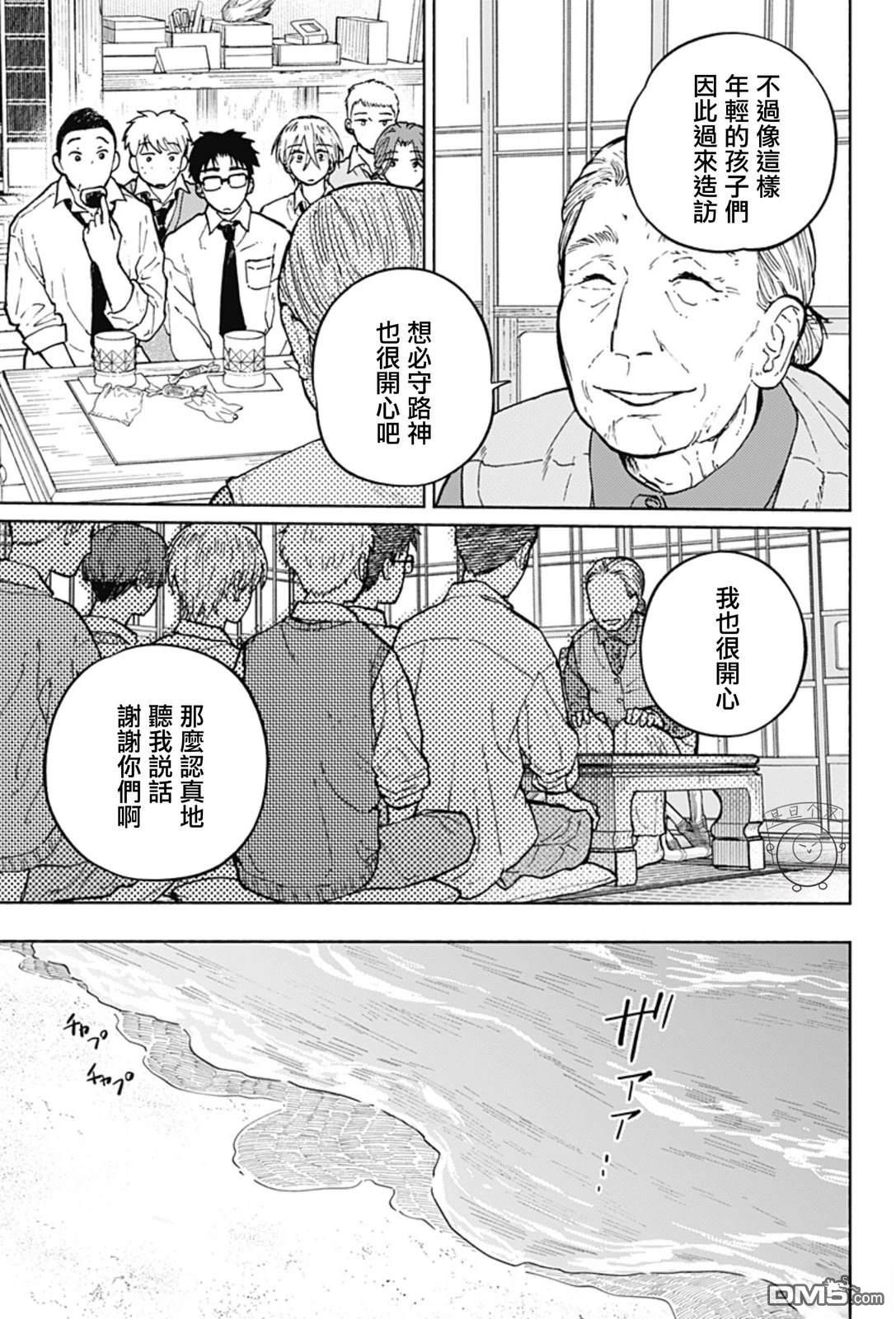 欢迎回来水平线 第7话 第14页