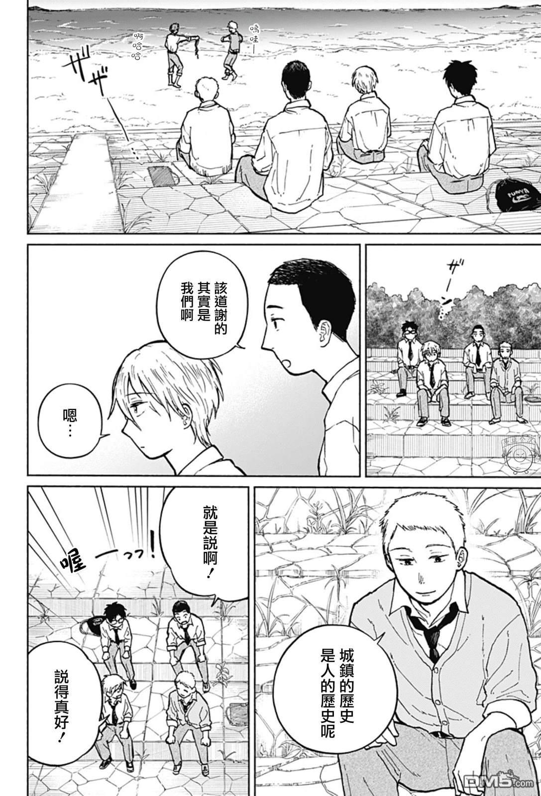 欢迎回来水平线 第7话 第15页