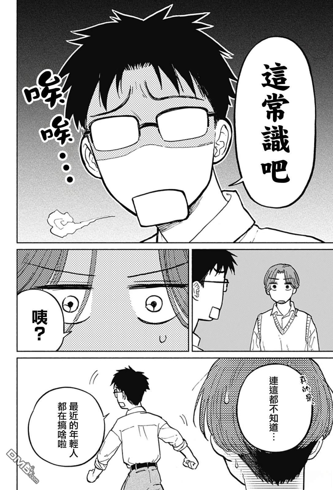 欢迎回来水平线 第7话 第21页