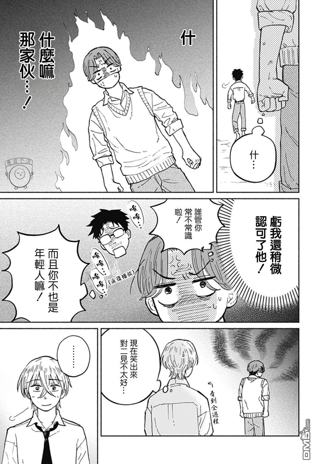 欢迎回来水平线 第7话 第22页