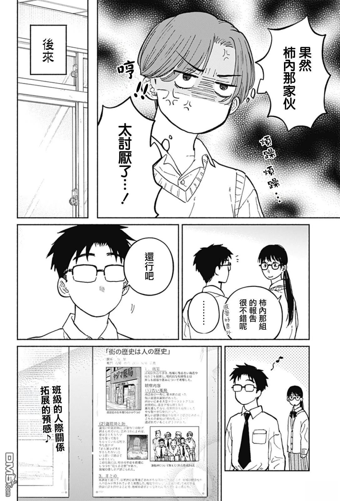 欢迎回来水平线 第7话 第23页