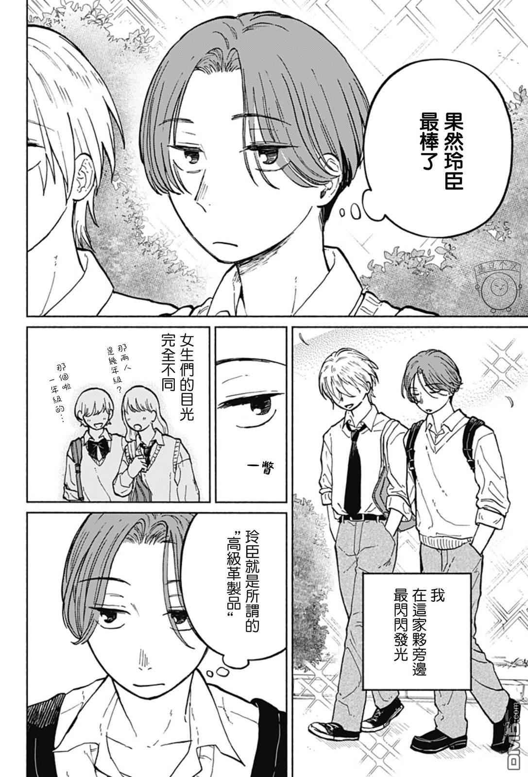 欢迎回来水平线 第7话 第3页