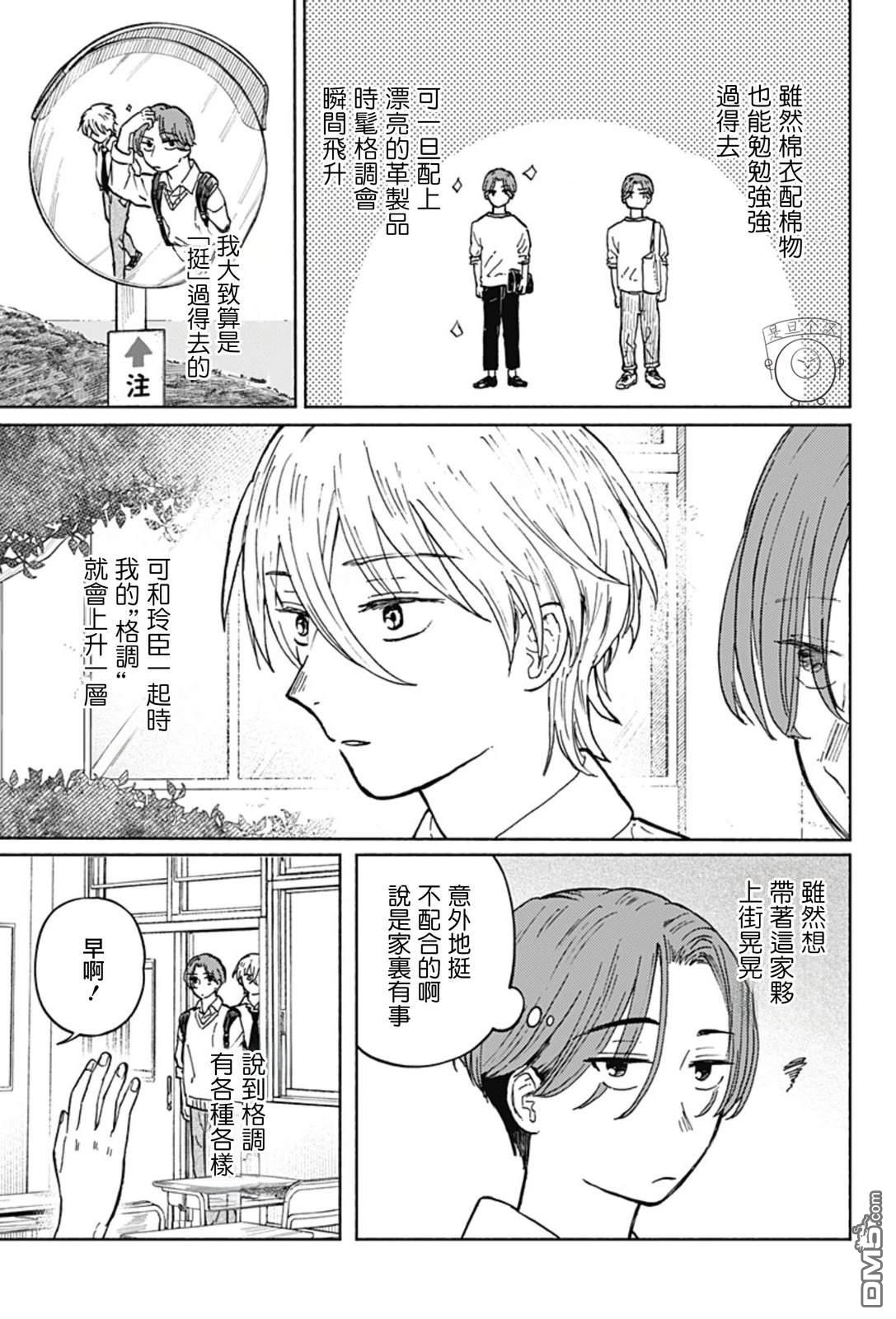 欢迎回来水平线 第7话 第4页