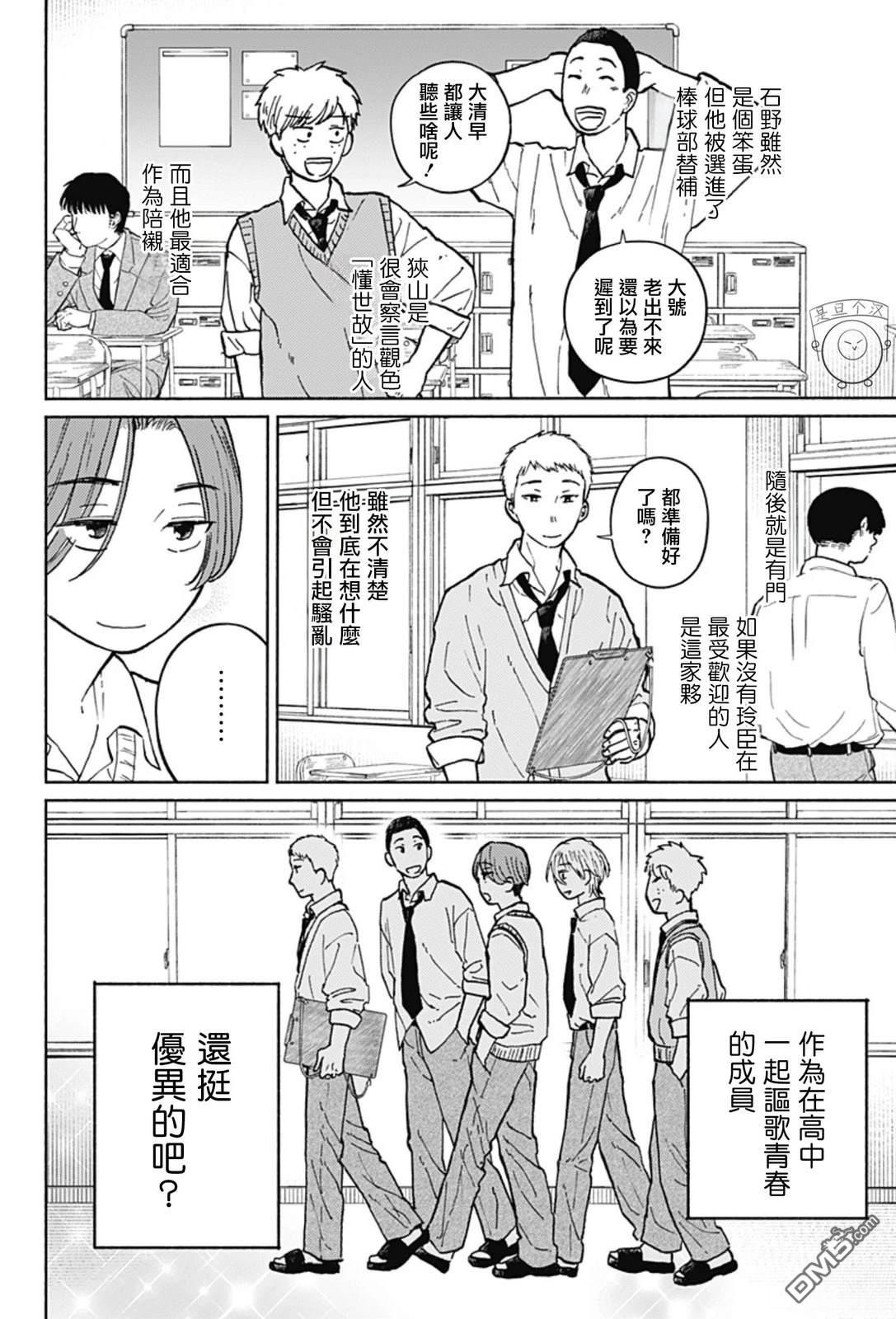 欢迎回来水平线 第7话 第5页
