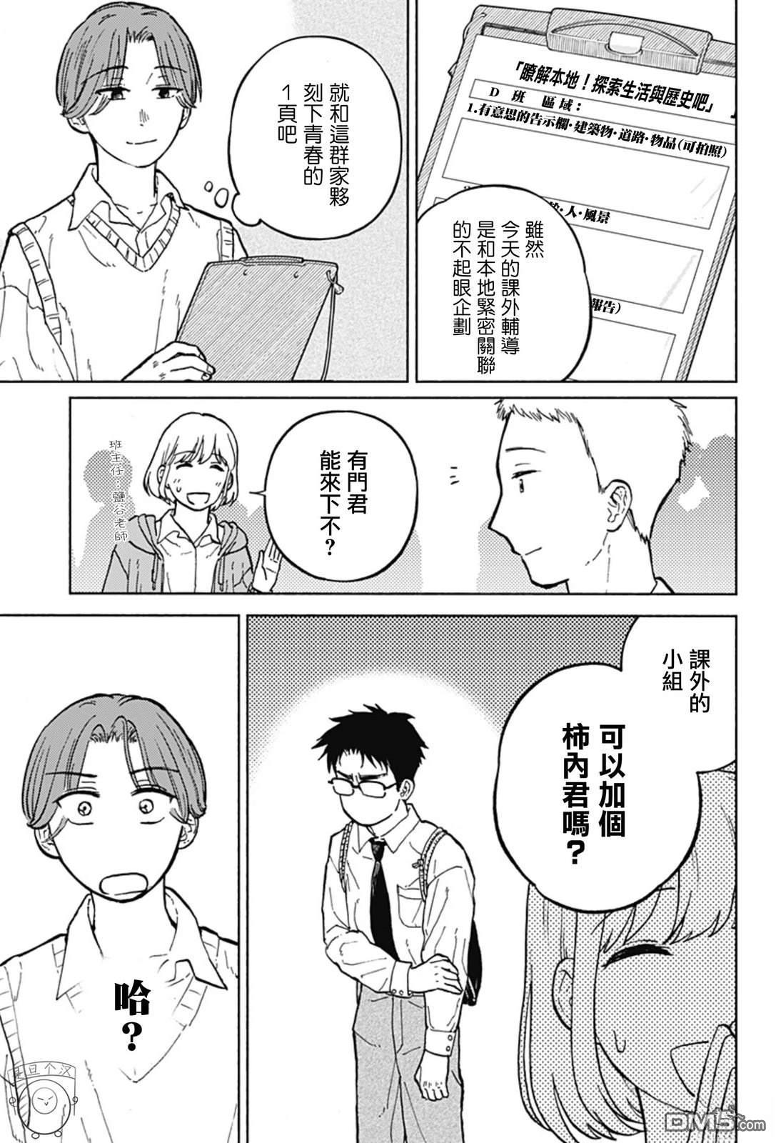 欢迎回来水平线 第7话 第6页