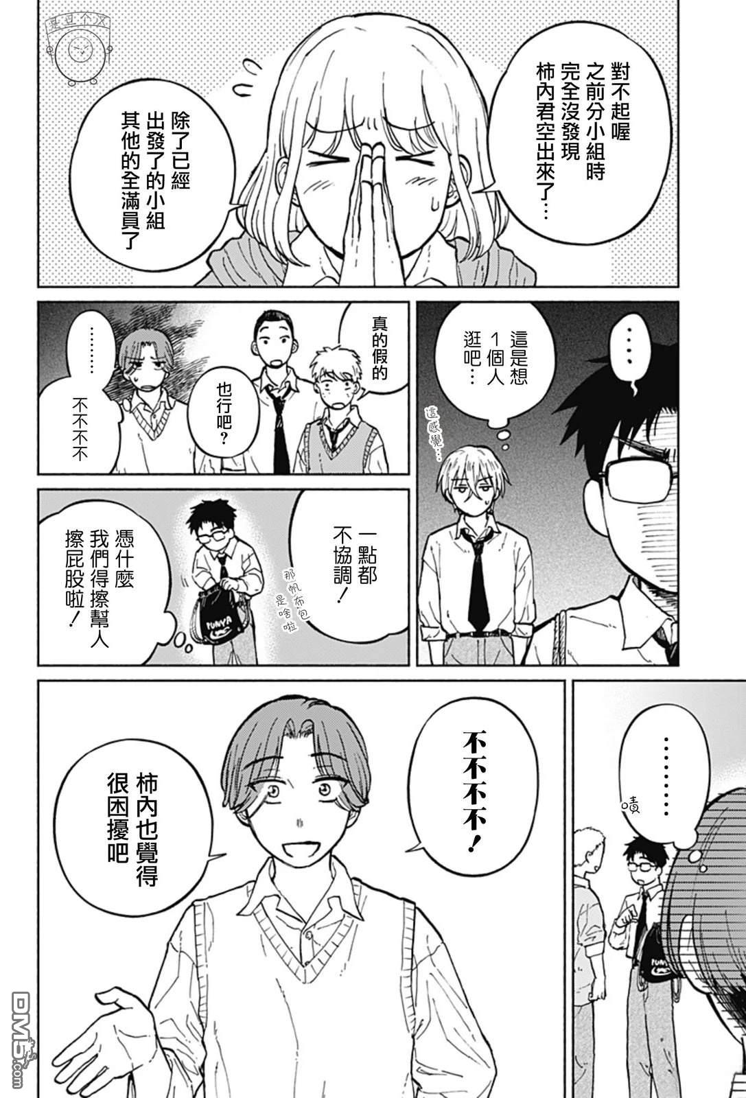 欢迎回来水平线 第7话 第7页