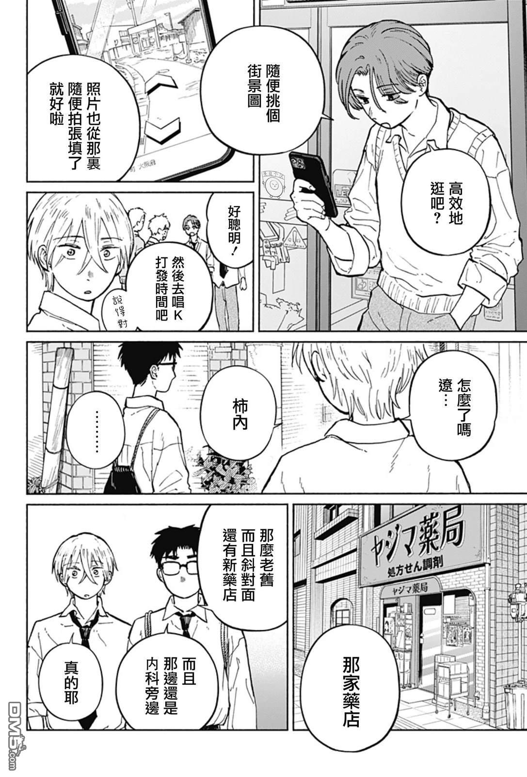 欢迎回来水平线 第7话 第9页