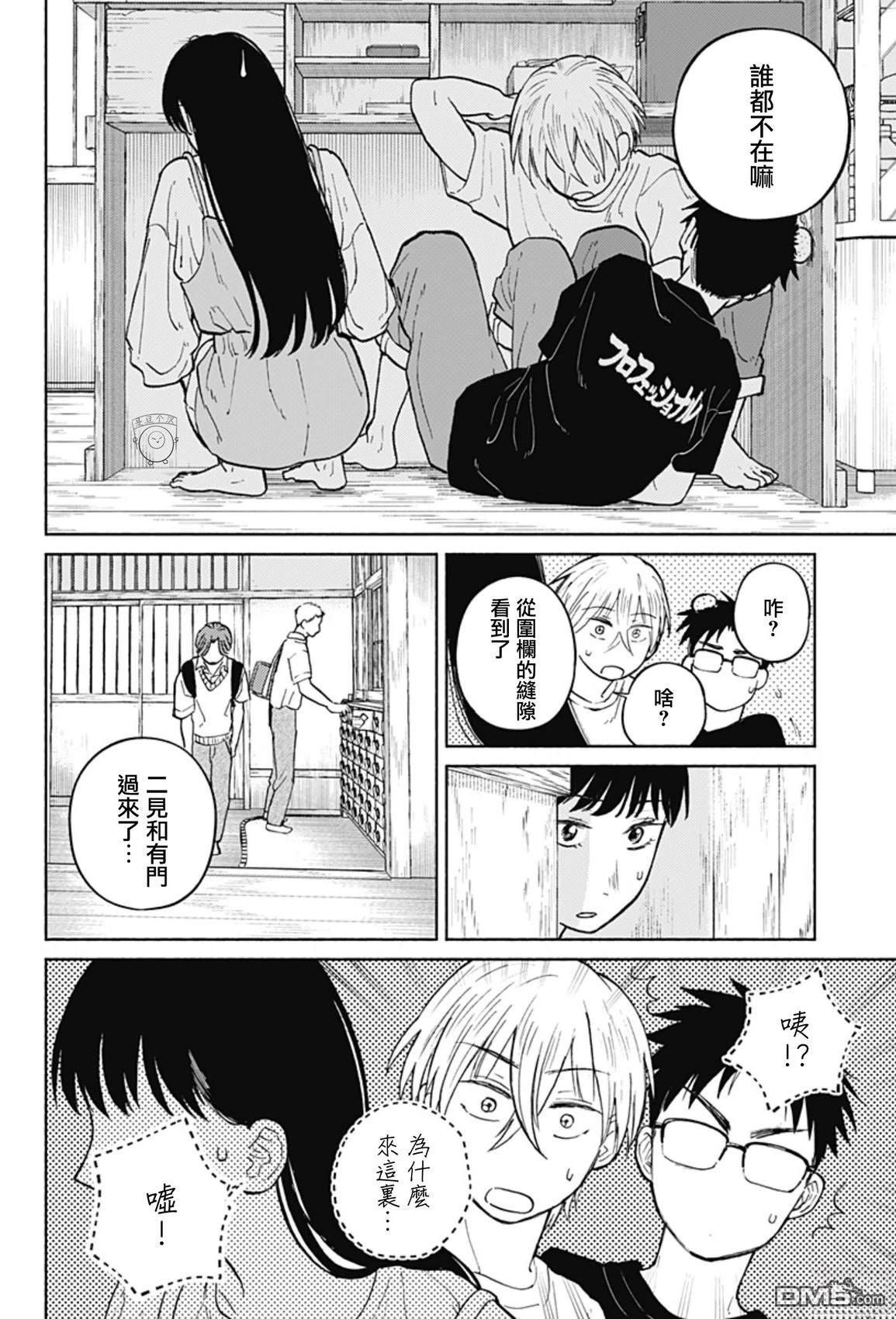 欢迎回来水平线 第8话 第10页