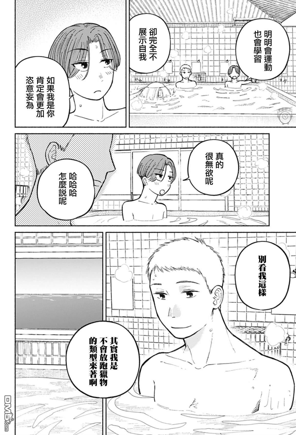 欢迎回来水平线 第8话 第16页