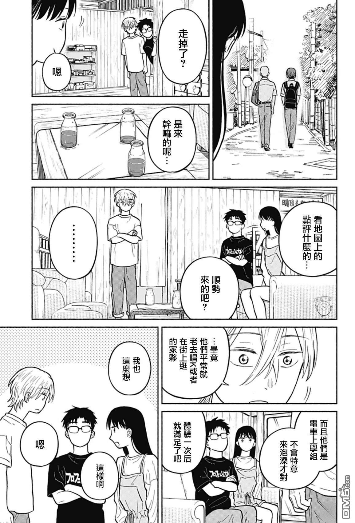 欢迎回来水平线 第8话 第17页
