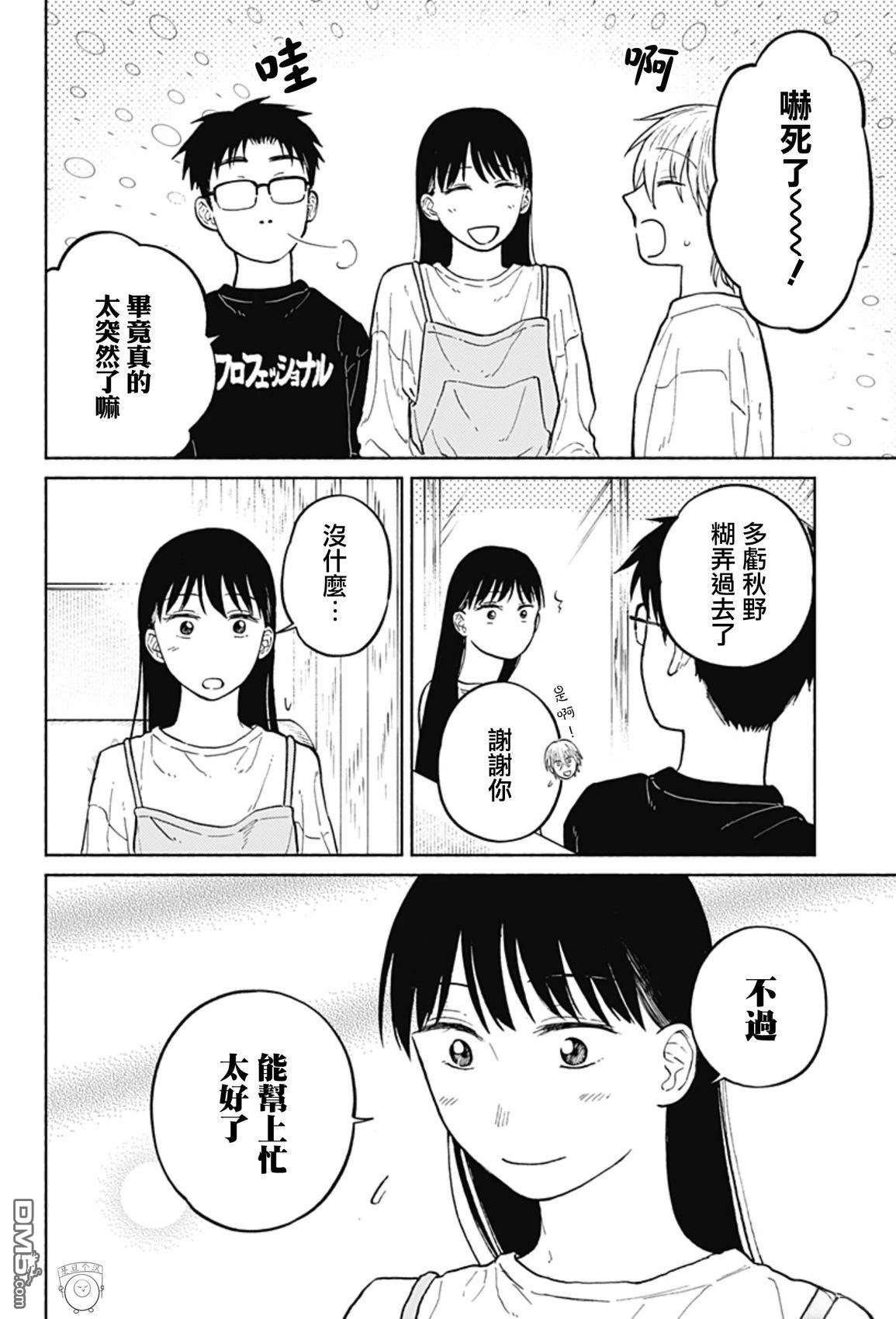 欢迎回来水平线 第8话 第18页