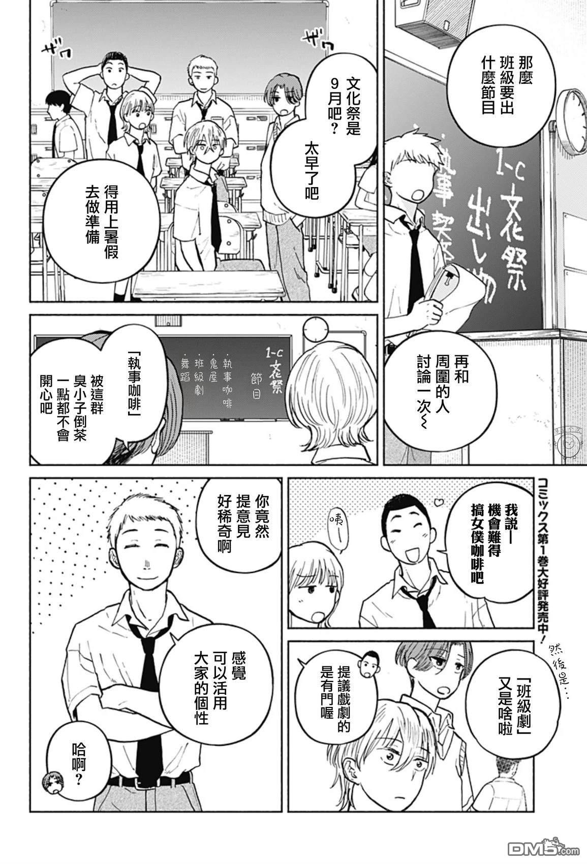 欢迎回来水平线 第8话 第2页