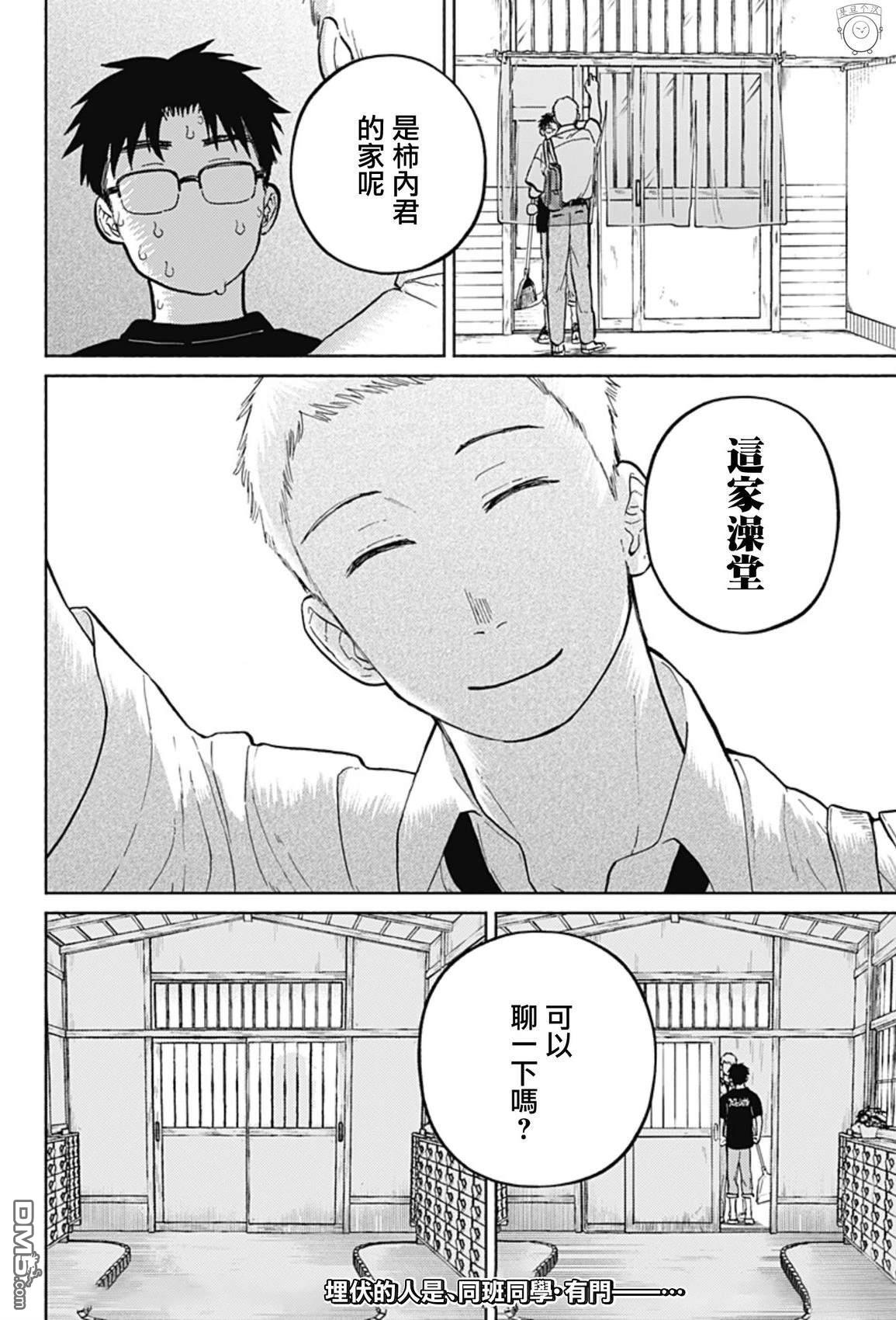 欢迎回来水平线 第8话 第22页
