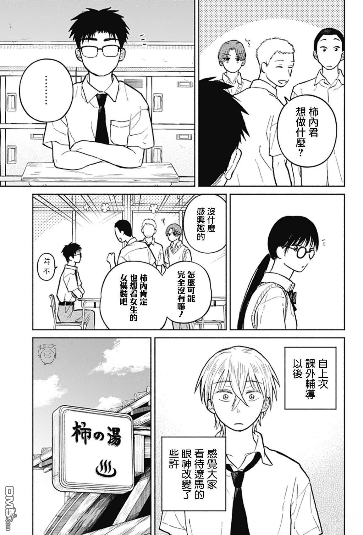 欢迎回来水平线 第8话 第3页