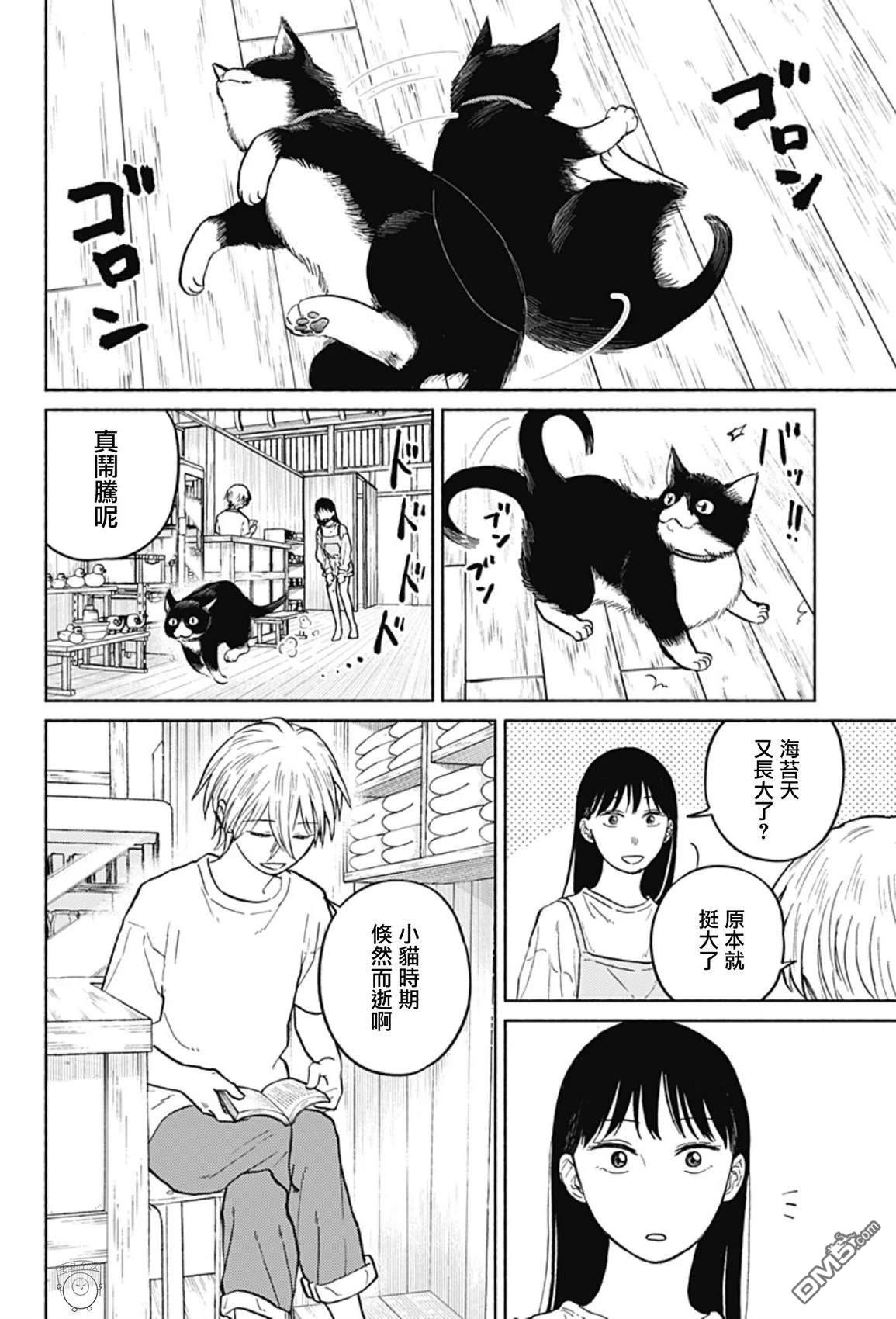欢迎回来水平线 第8话 第4页