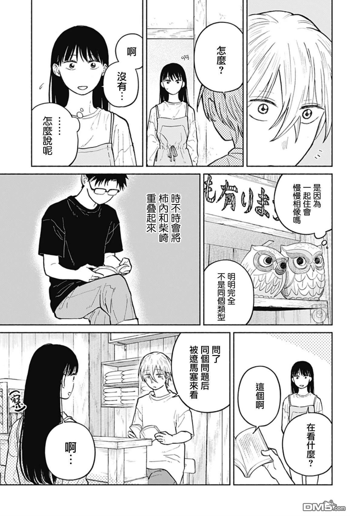 欢迎回来水平线 第8话 第5页