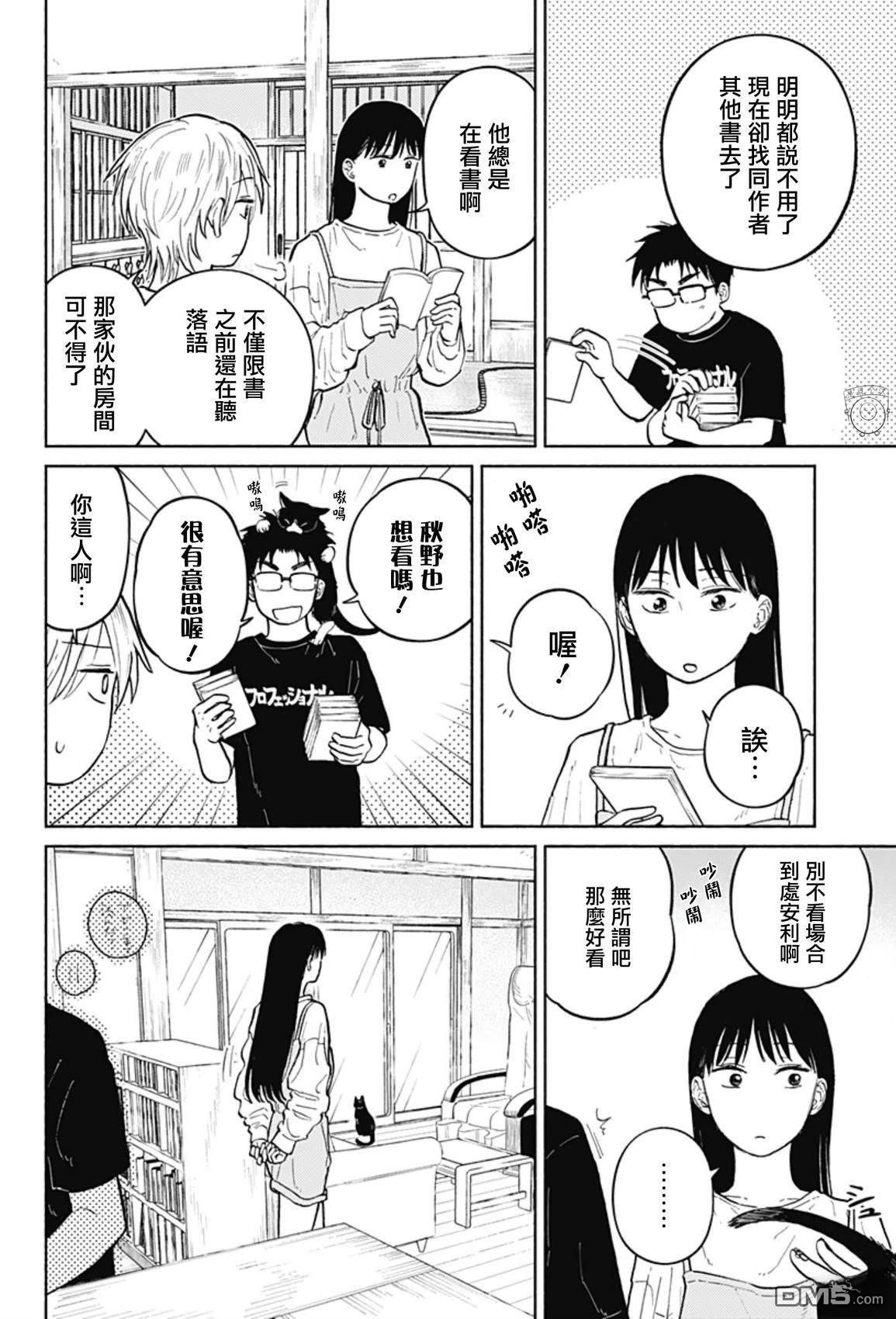 欢迎回来水平线 第8话 第6页