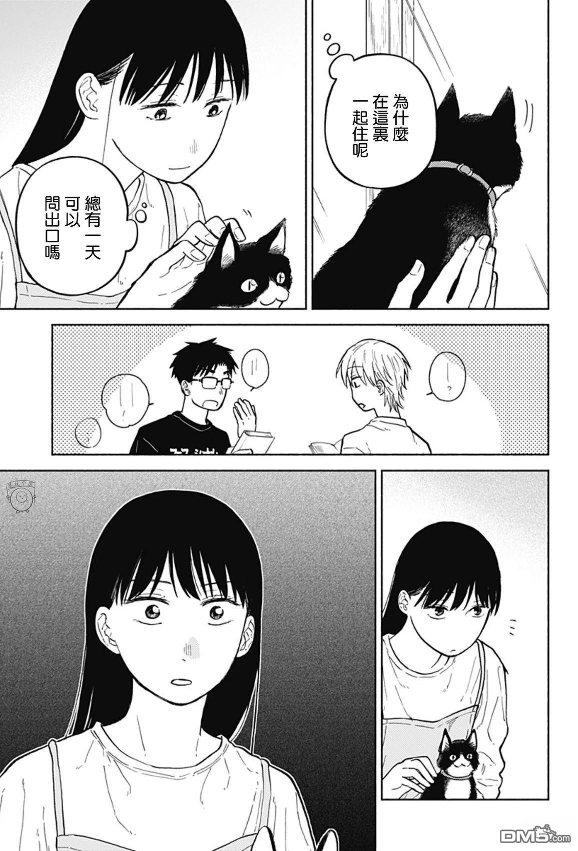 欢迎回来水平线 第8话 第7页