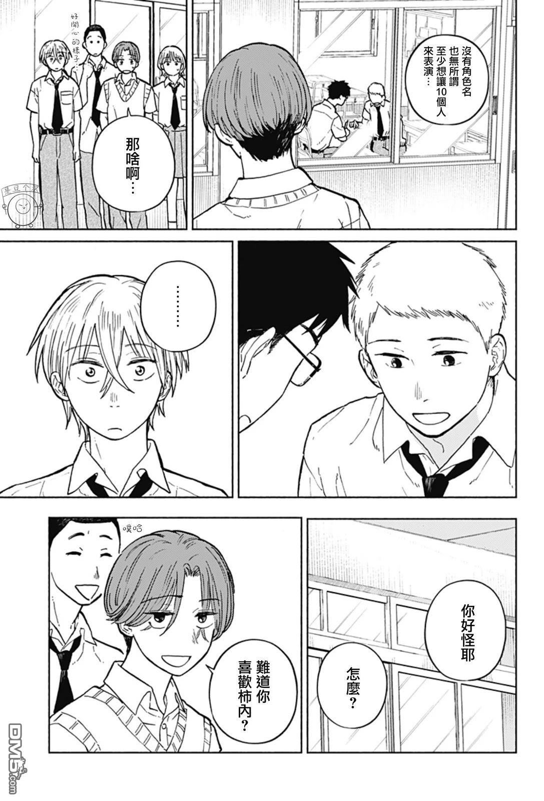 欢迎回来水平线 第9话 第10页