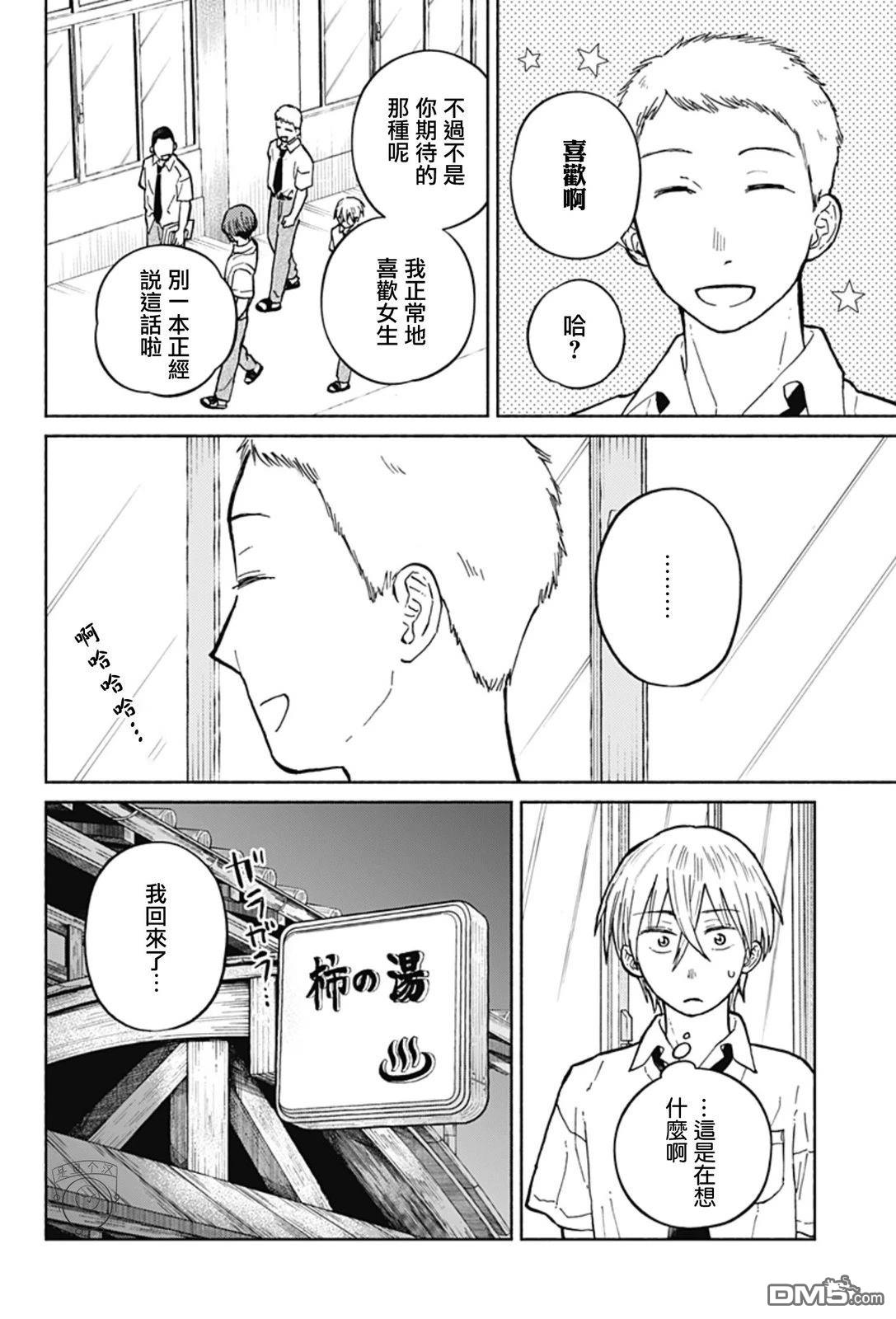 欢迎回来水平线 第9话 第11页