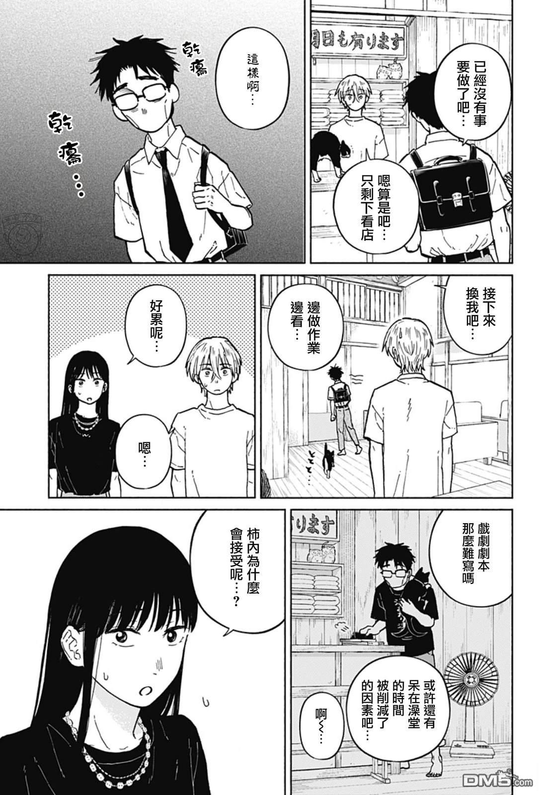 欢迎回来水平线 第9话 第12页