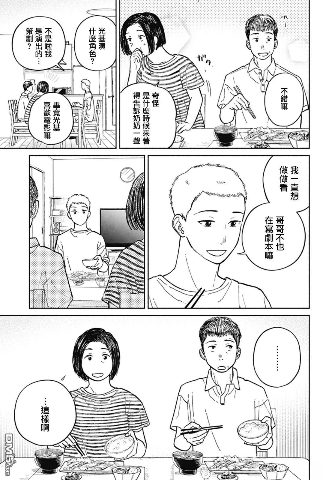 欢迎回来水平线 第9话 第14页