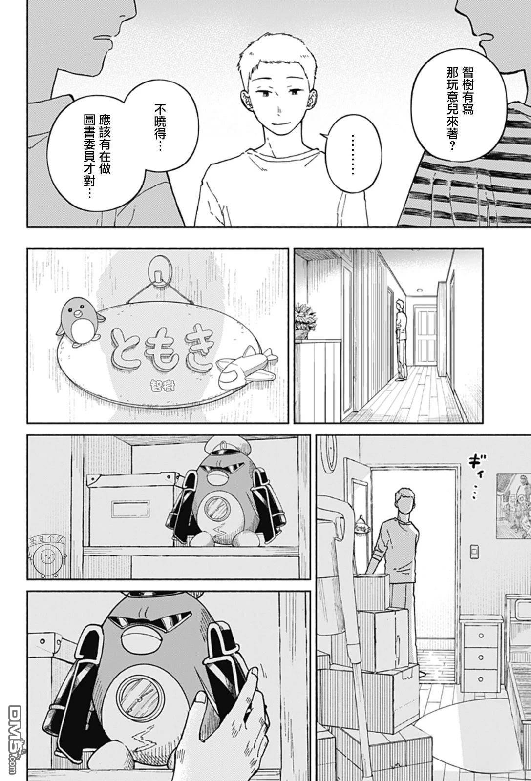 欢迎回来水平线 第9话 第15页