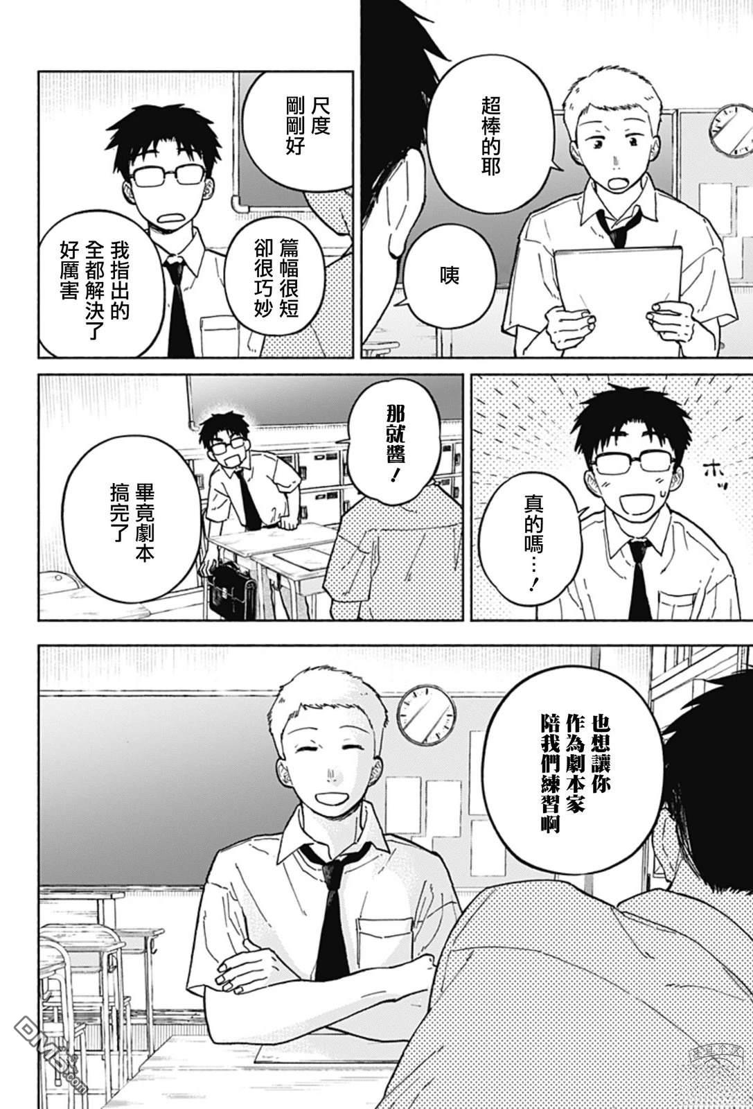 欢迎回来水平线 第9话 第17页