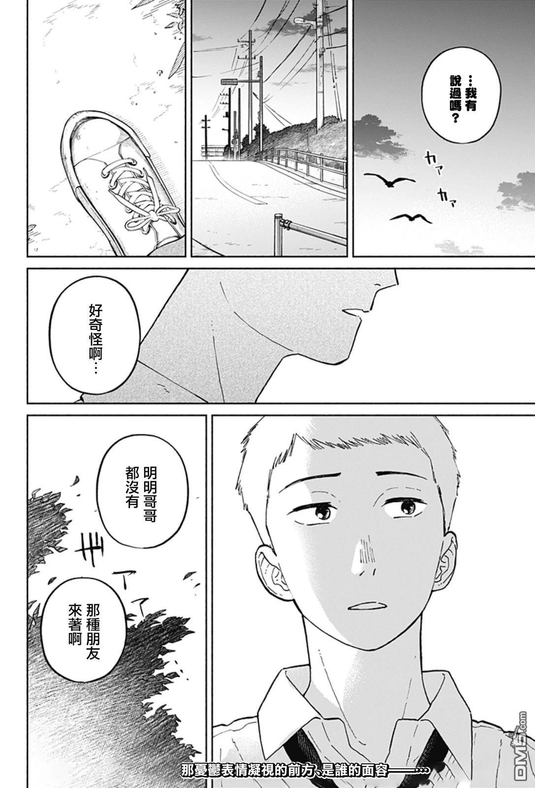 欢迎回来水平线 第9话 第23页