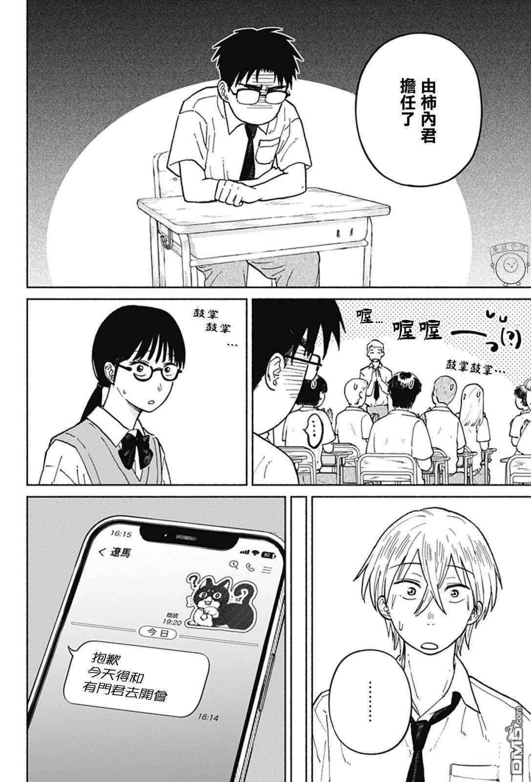 欢迎回来水平线 第9话 第3页