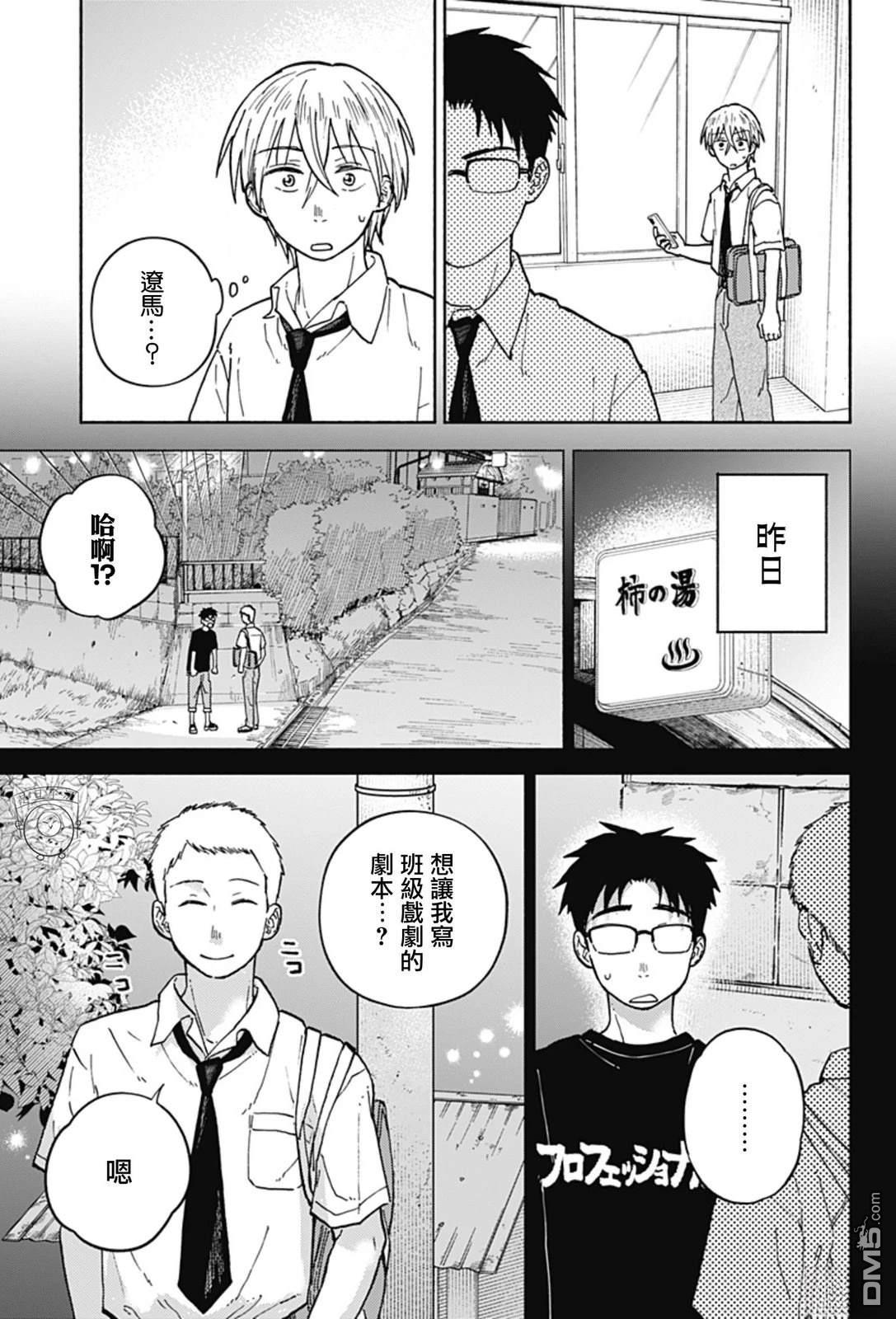 欢迎回来水平线 第9话 第4页