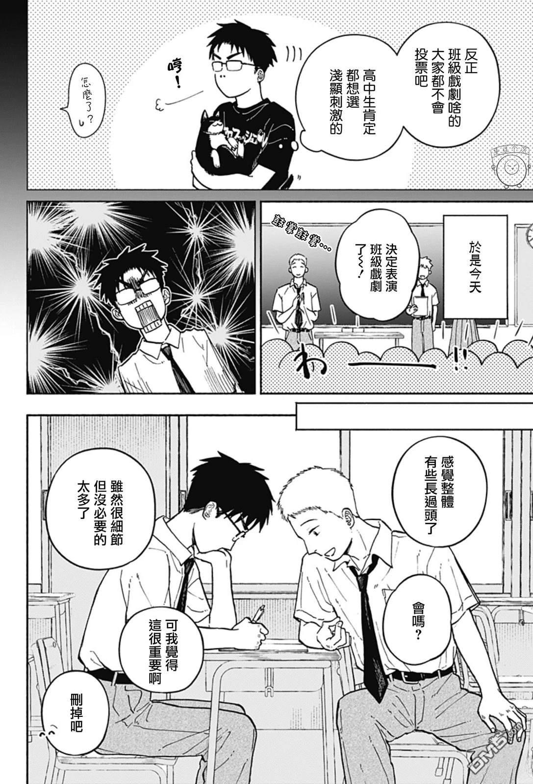 欢迎回来水平线 第9话 第9页