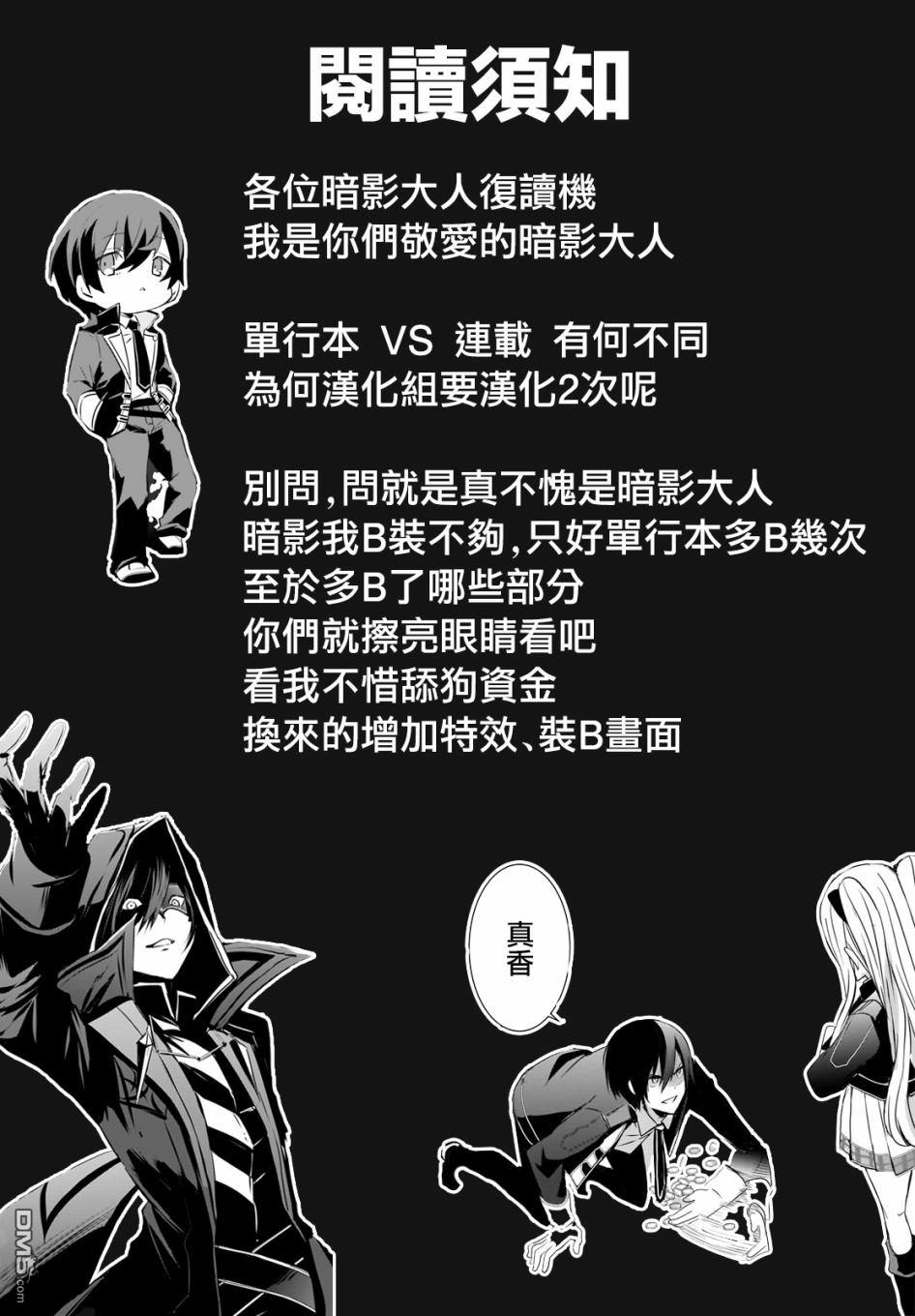 想要成为影之实力者 [番外] 单行本01话 第1页