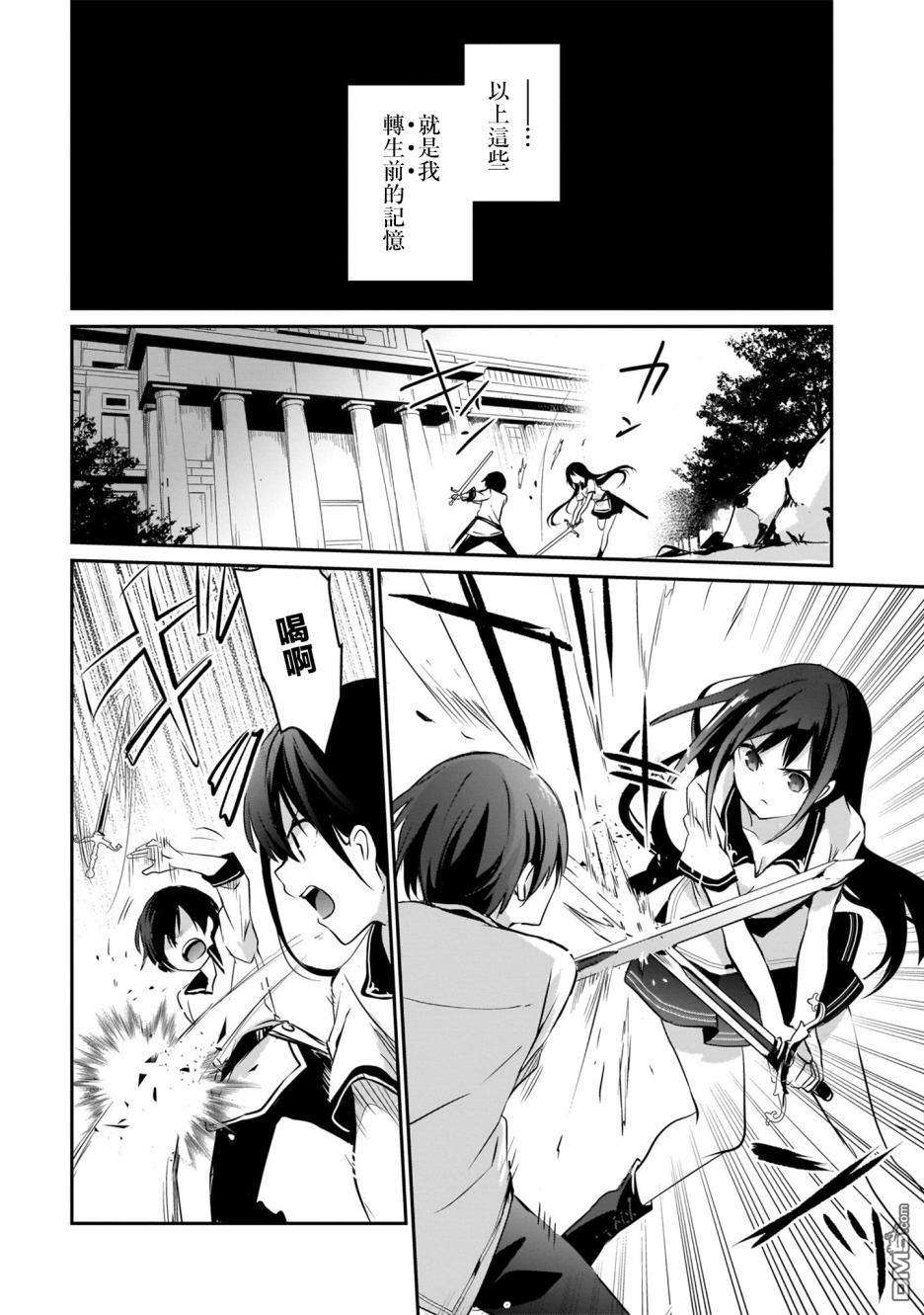 想要成为影之实力者 [番外] 单行本01话 第10页