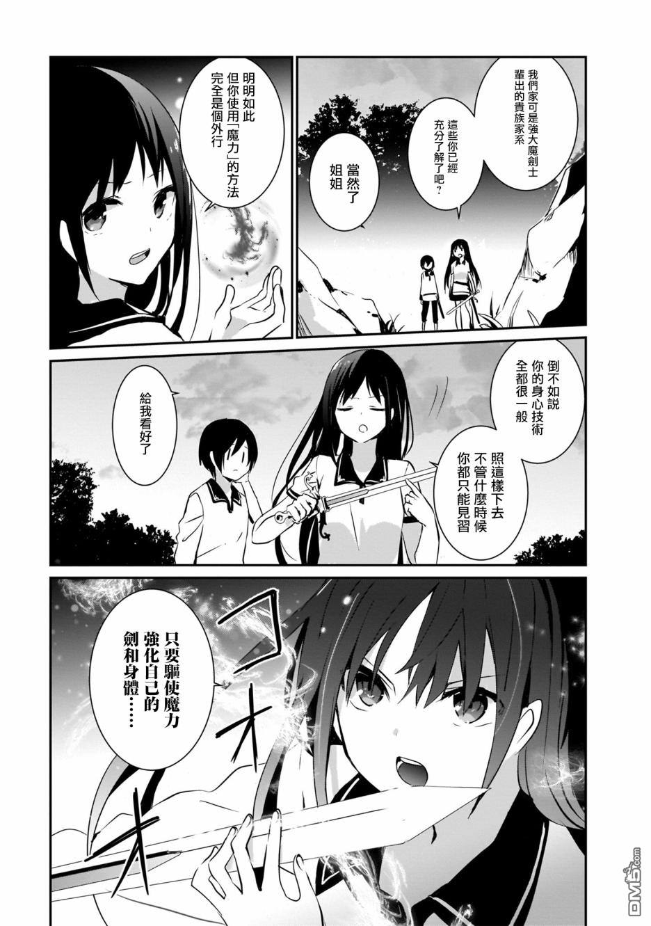 想要成为影之实力者 [番外] 单行本01话 第12页