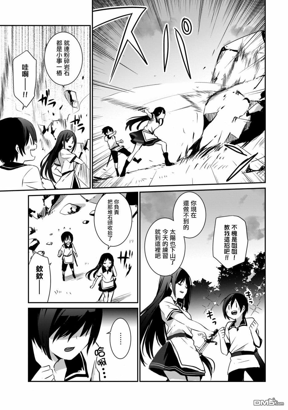 想要成为影之实力者 [番外] 单行本01话 第13页